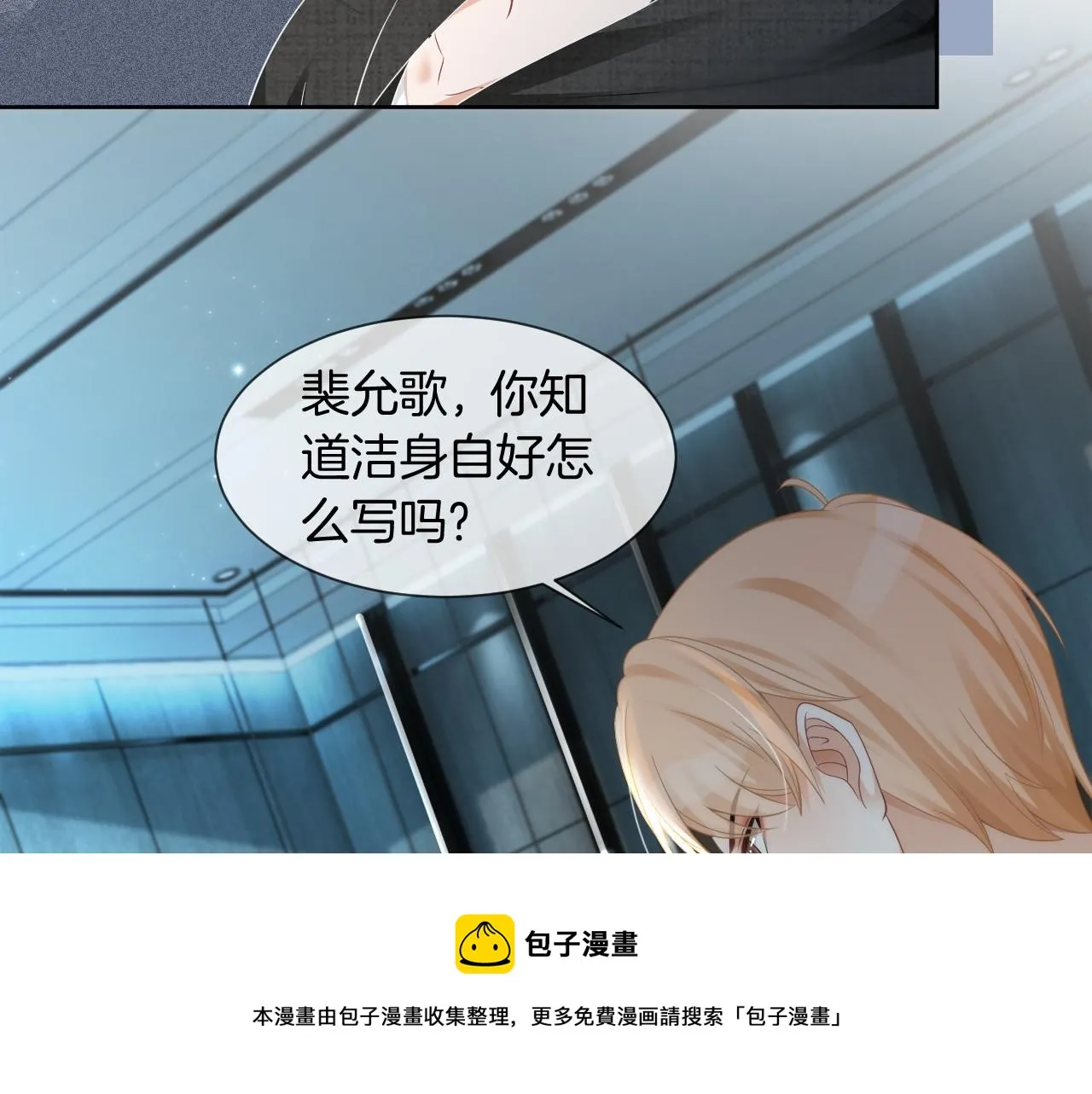第34话 敢欺负她？ 第29页