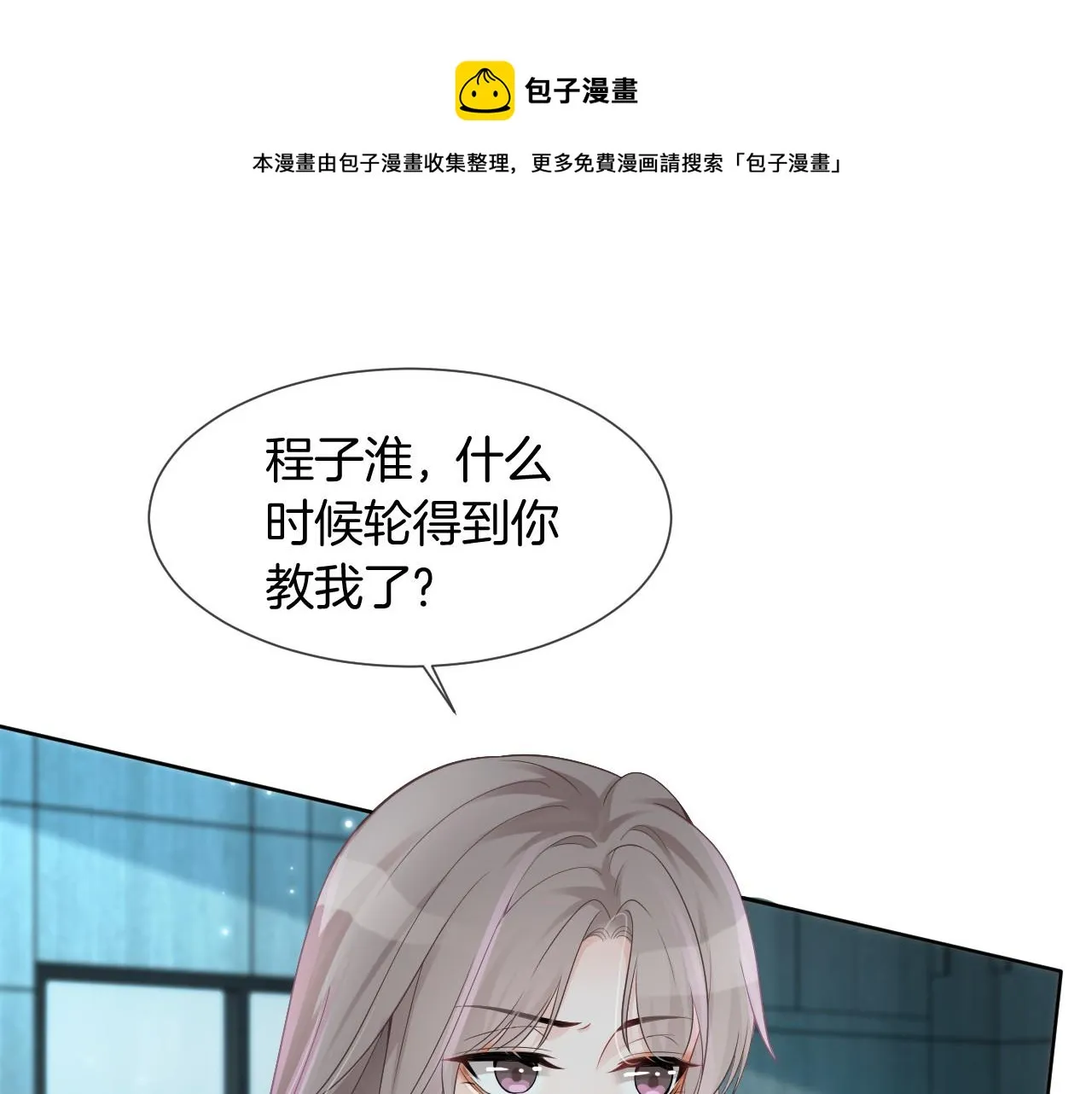 第34话 敢欺负她？ 第33页