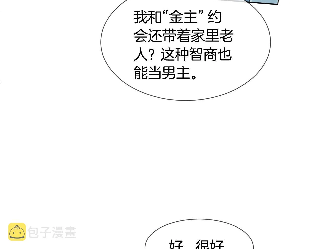 第34话 敢欺负她？ 第35页