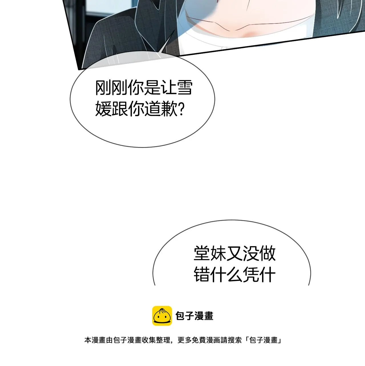 第34话 敢欺负她？ 第37页