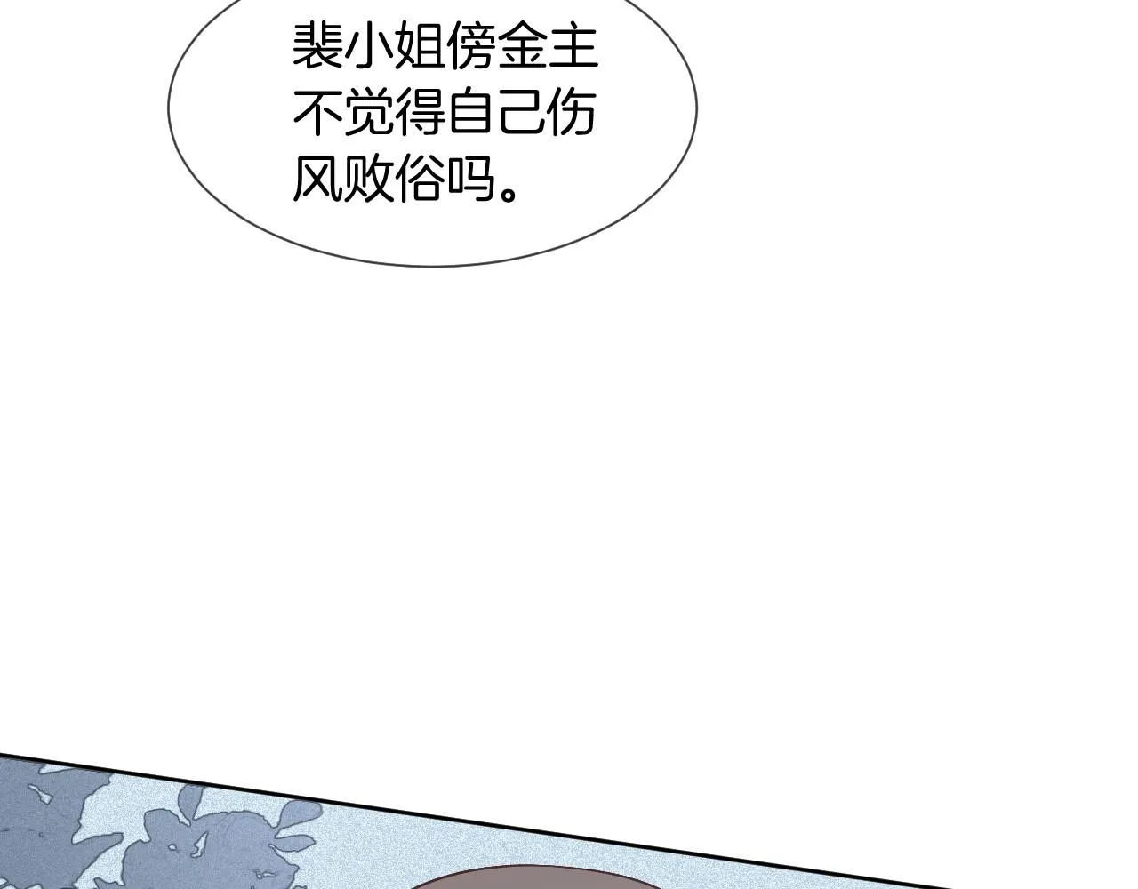 第34话 敢欺负她？ 第39页