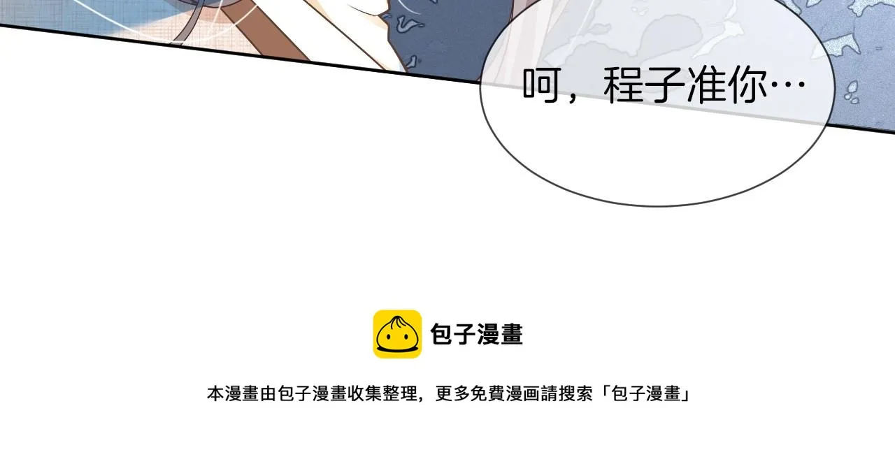 第34话 敢欺负她？ 第41页