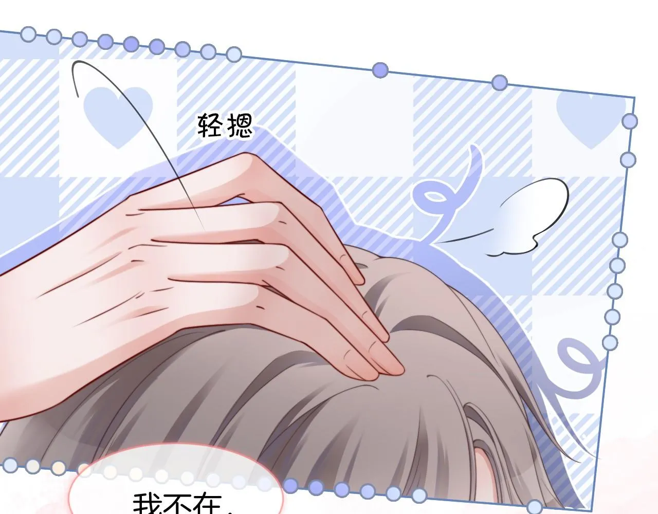 第34话 敢欺负她？ 第42页