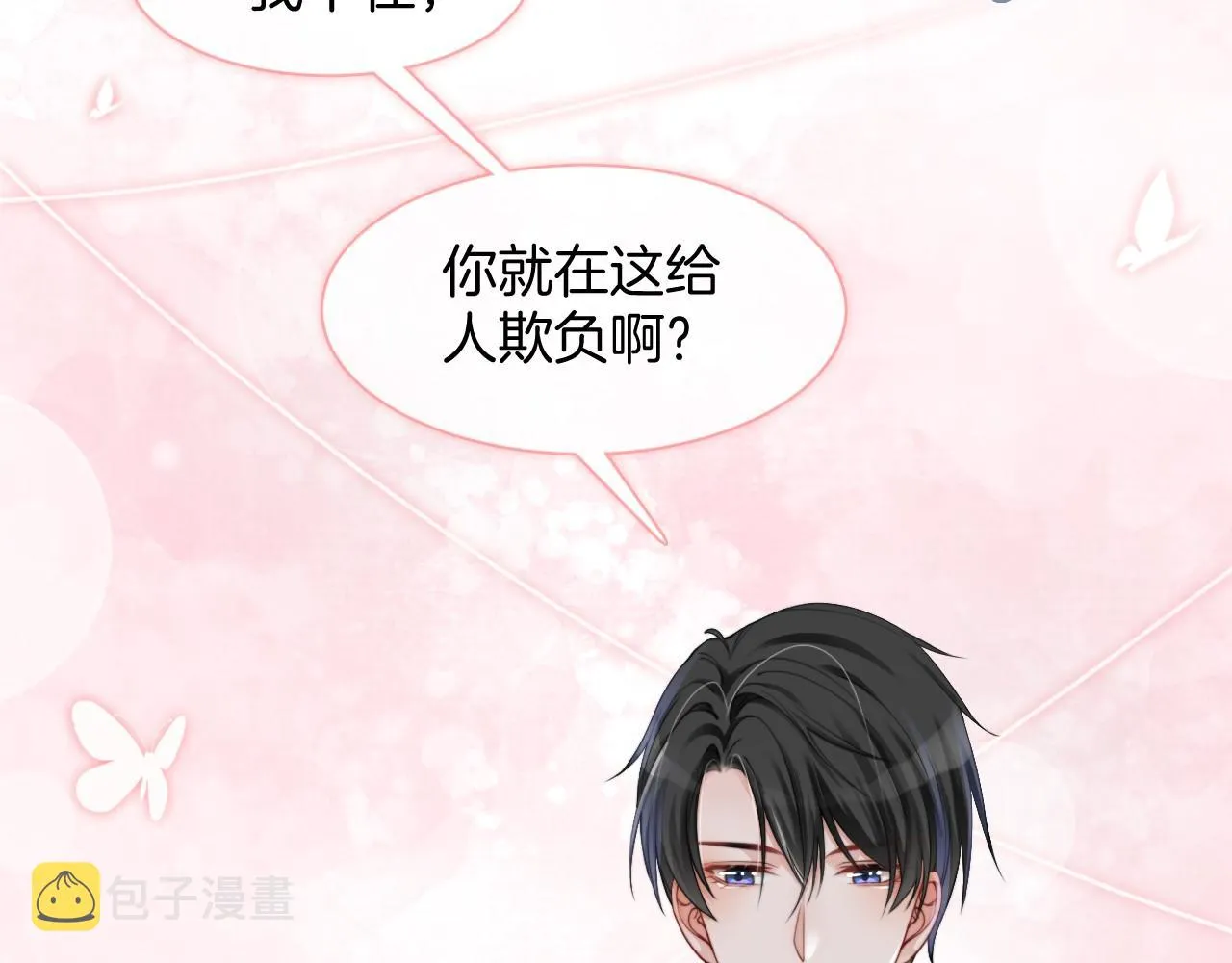 第34话 敢欺负她？ 第43页