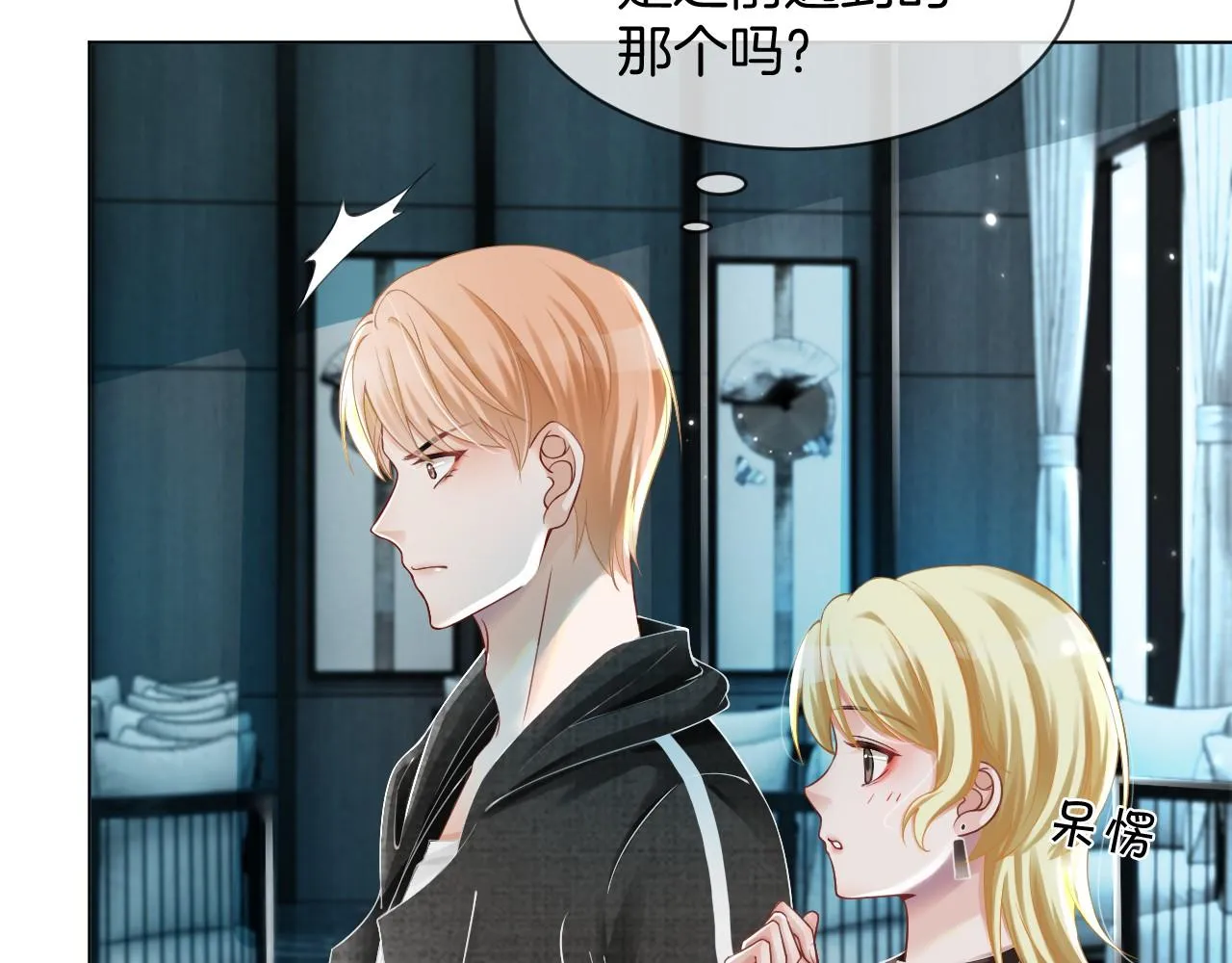 第34话 敢欺负她？ 第46页