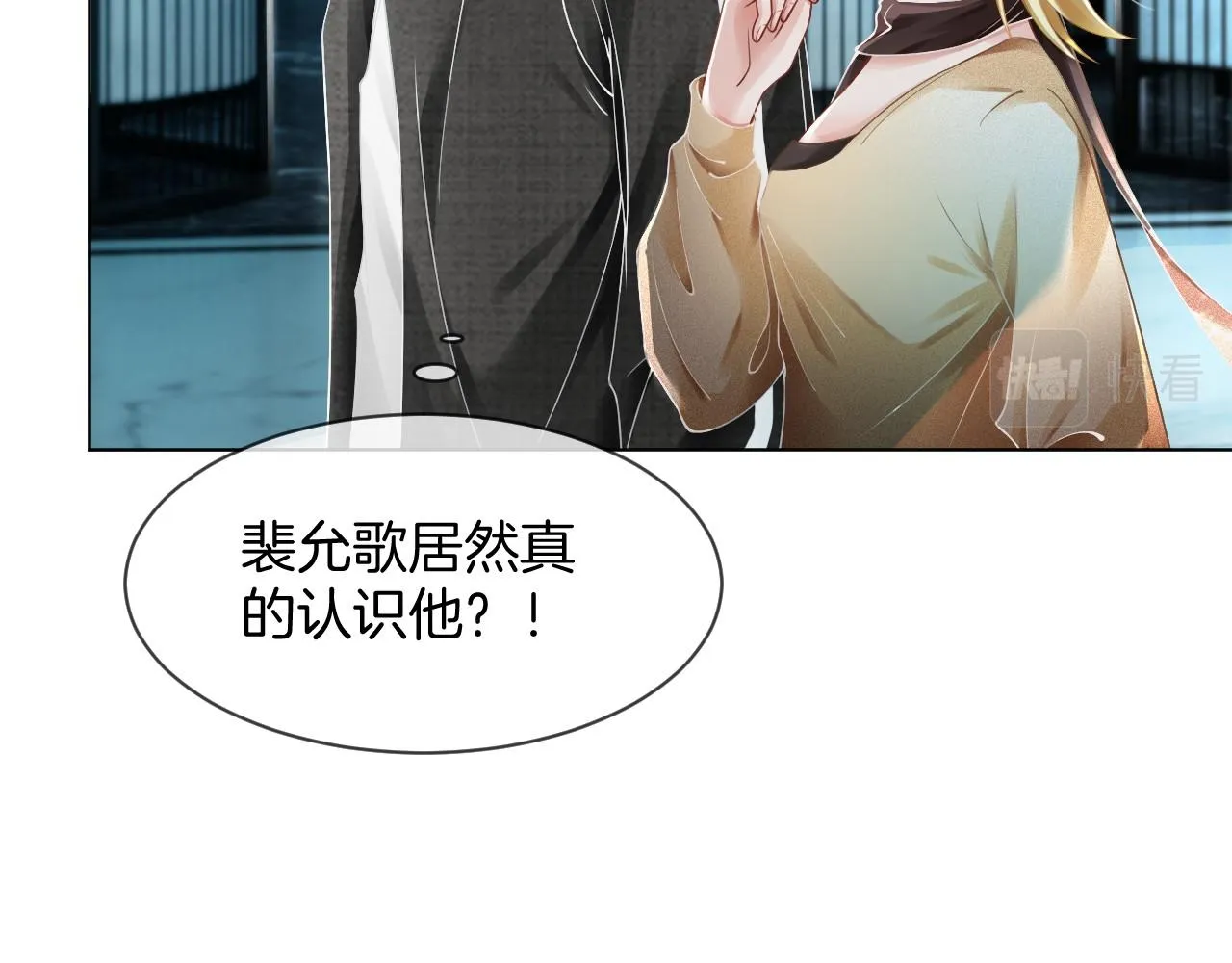 第34话 敢欺负她？ 第47页
