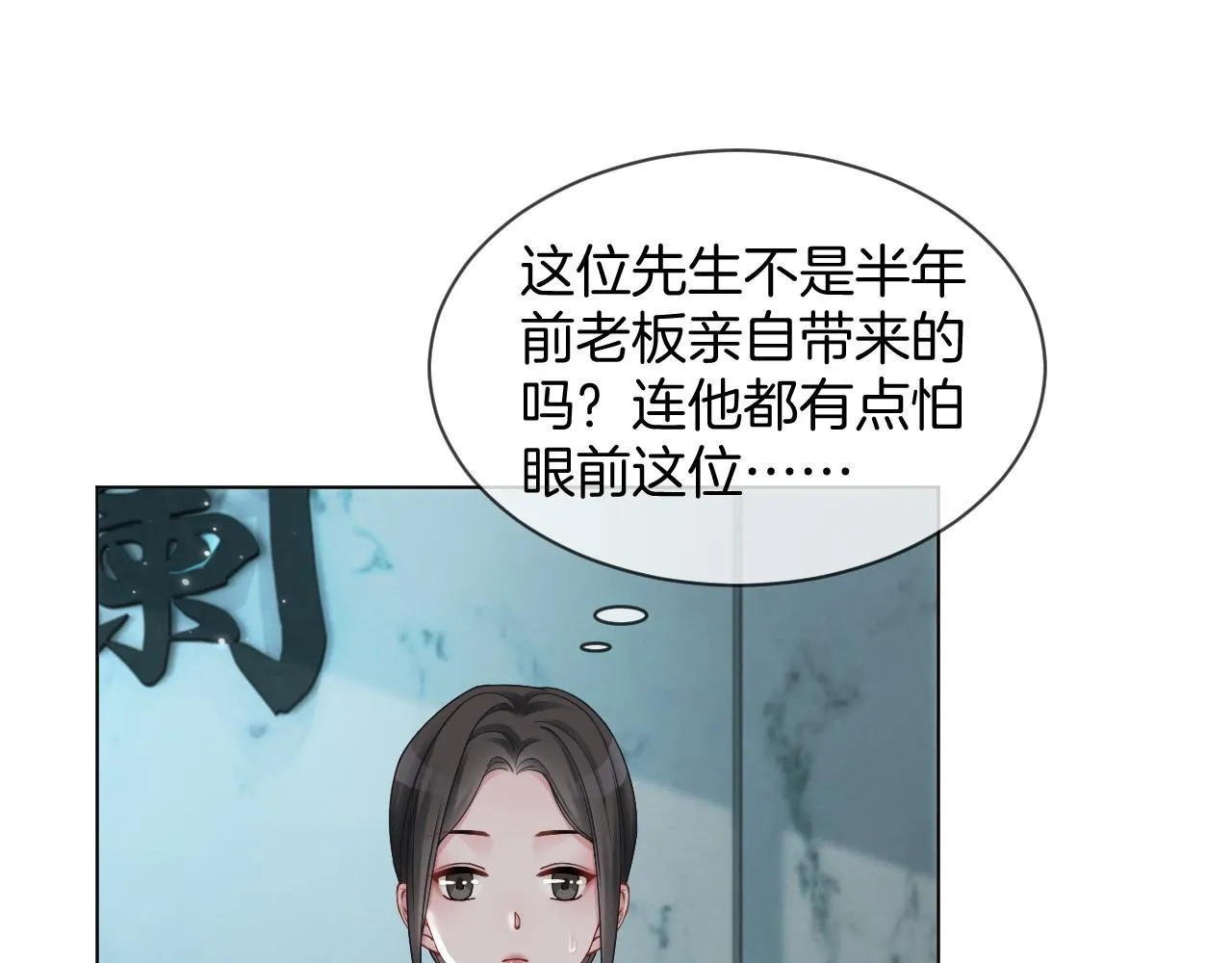 第34话 敢欺负她？ 第48页