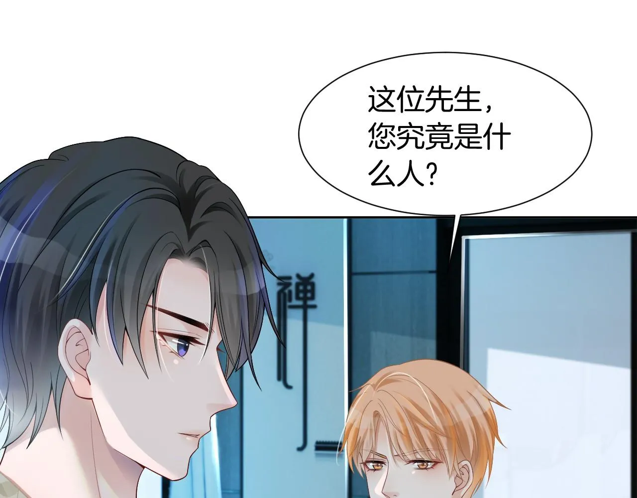 第34话 敢欺负她？ 第50页