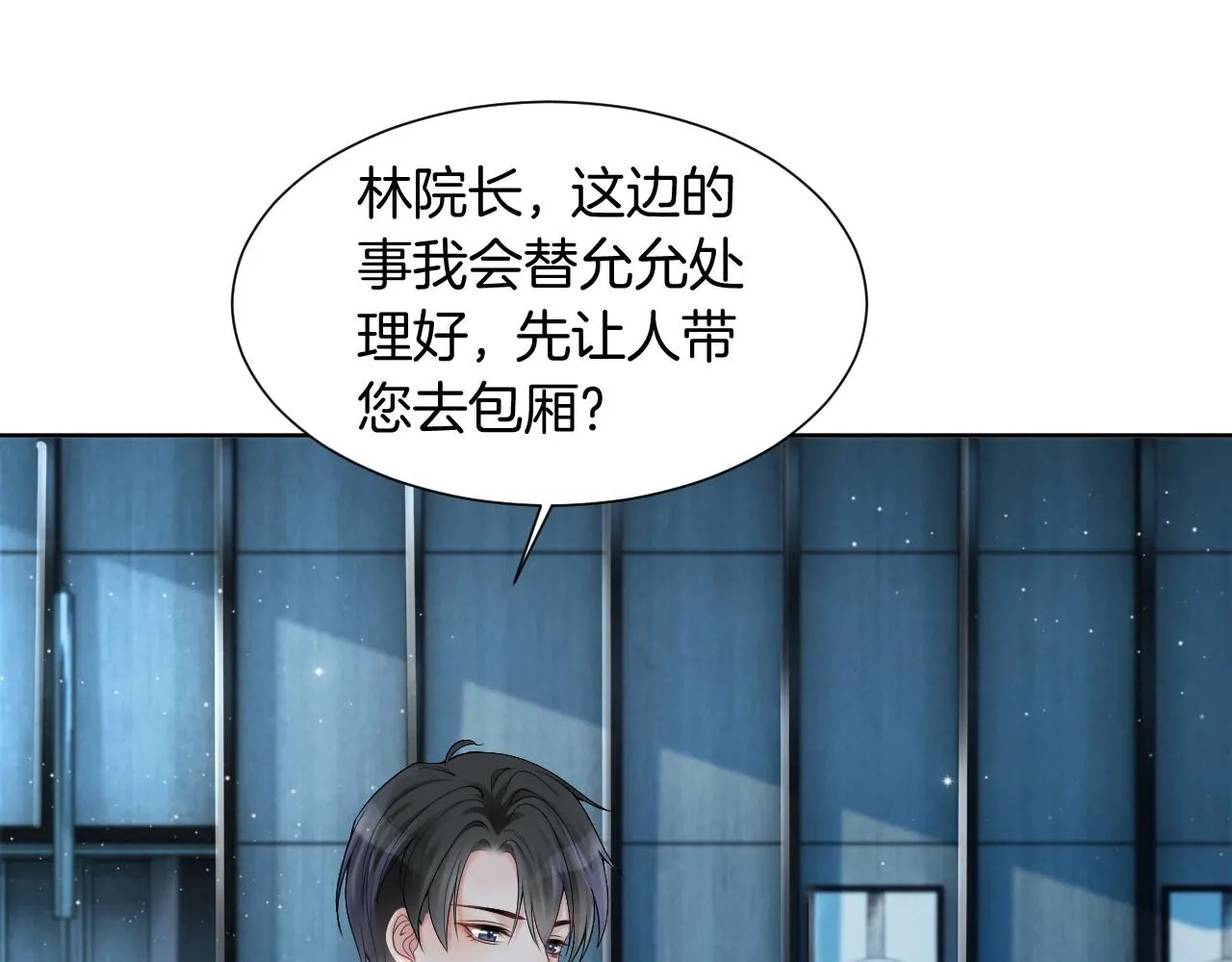 第34话 敢欺负她？ 第52页