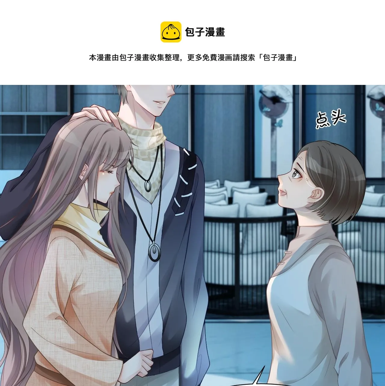 第34话 敢欺负她？ 第53页