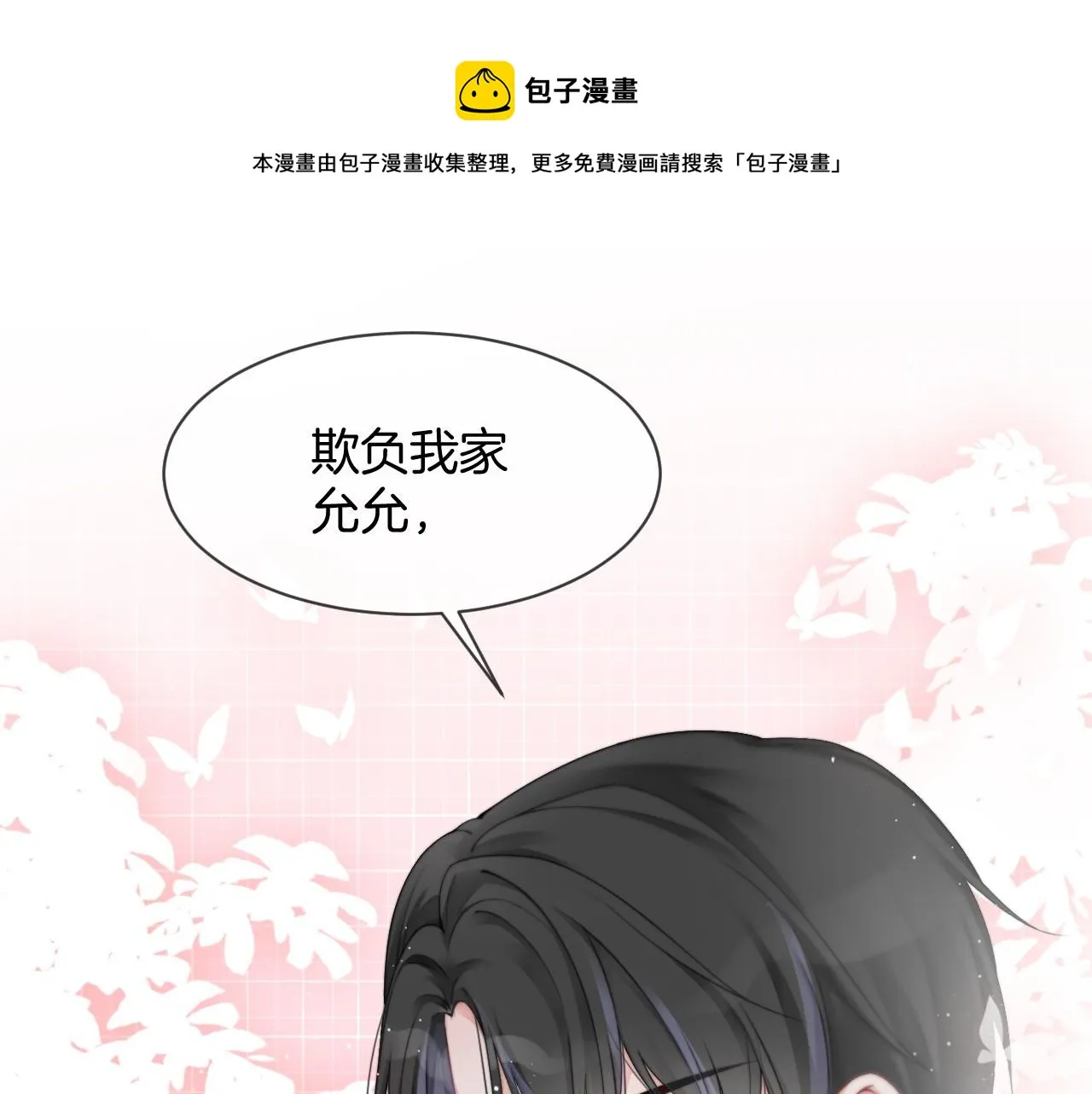 第34话 敢欺负她？ 第57页