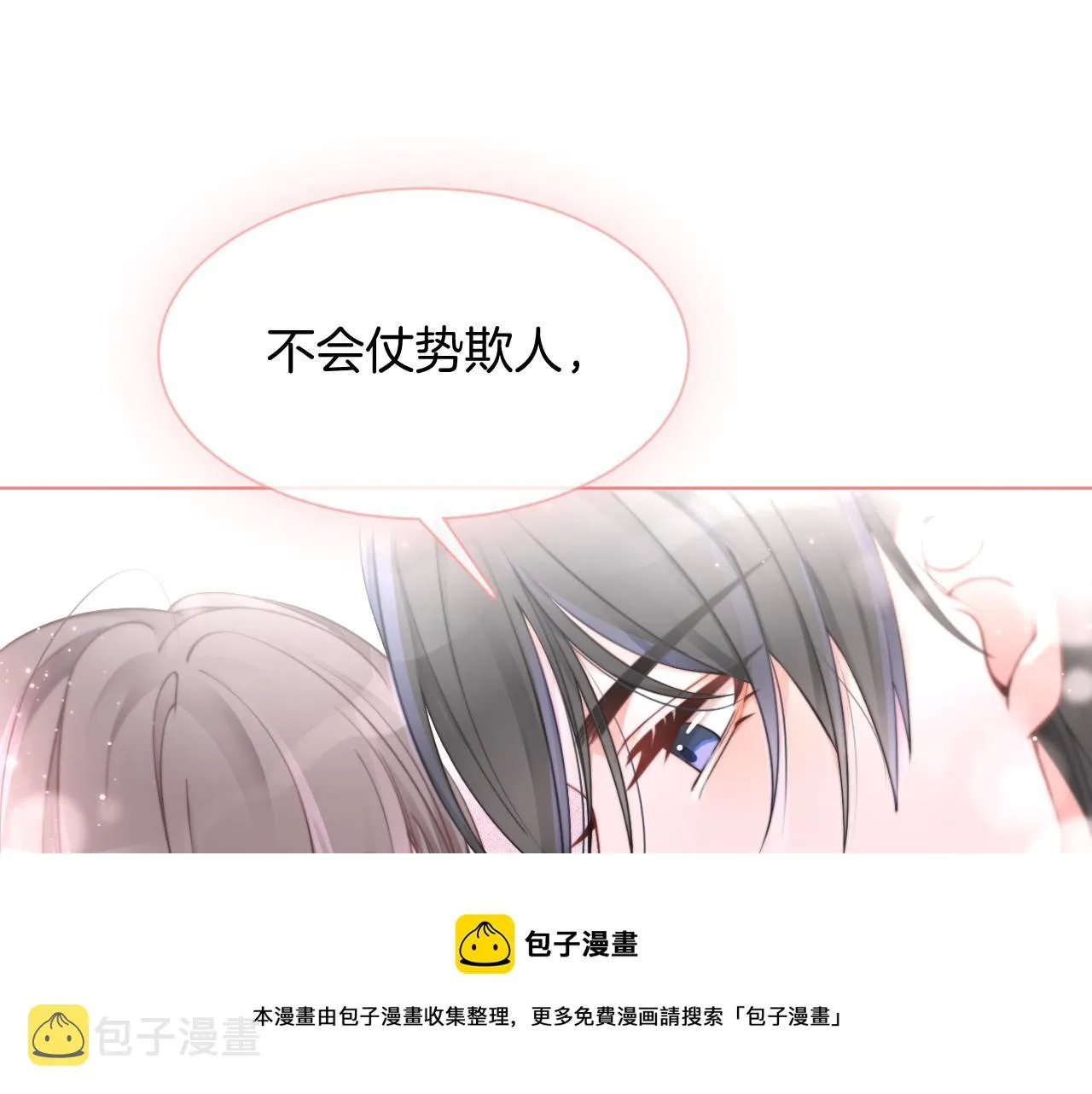 第34话 敢欺负她？ 第61页
