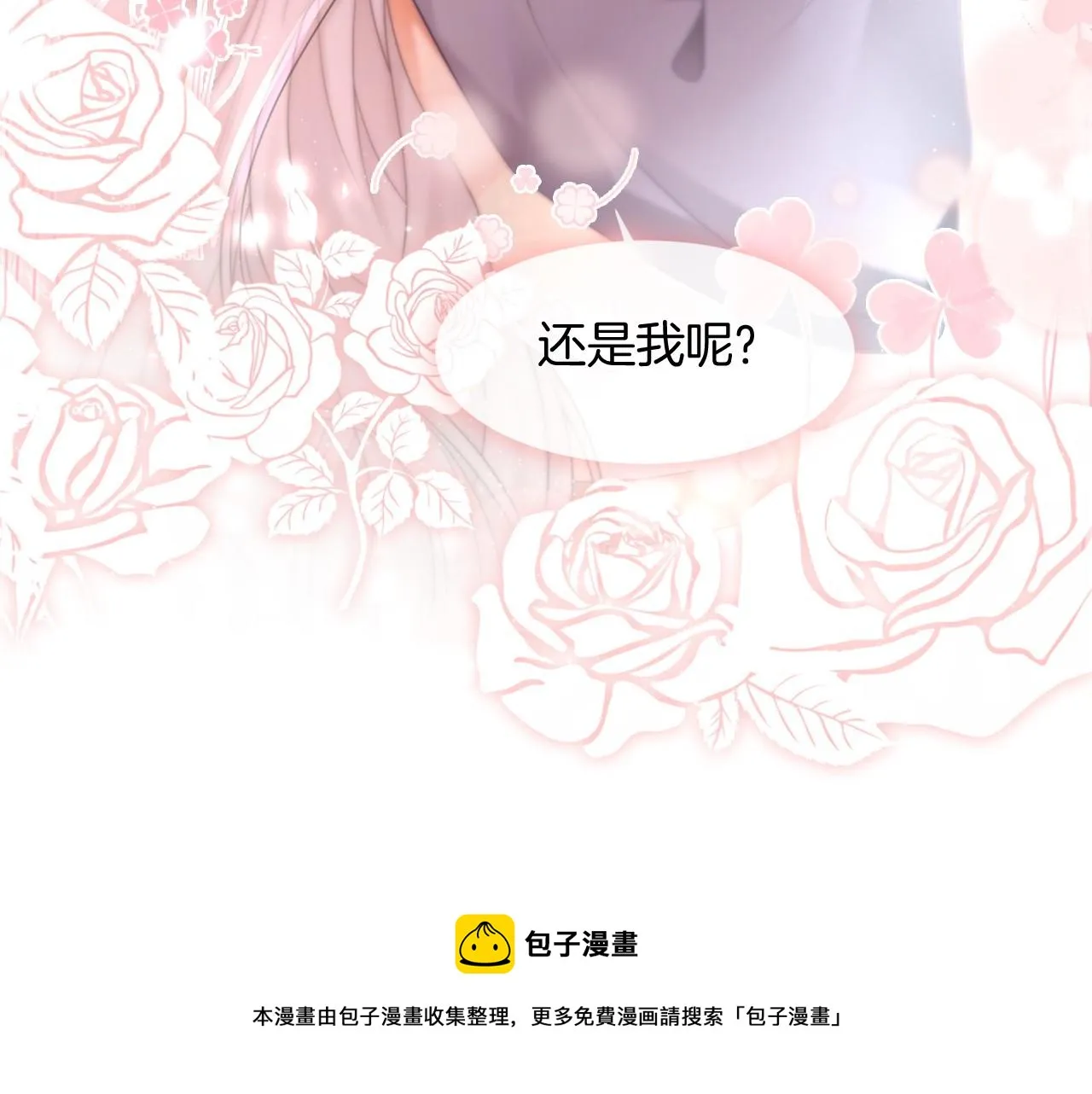 第34话 敢欺负她？ 第65页