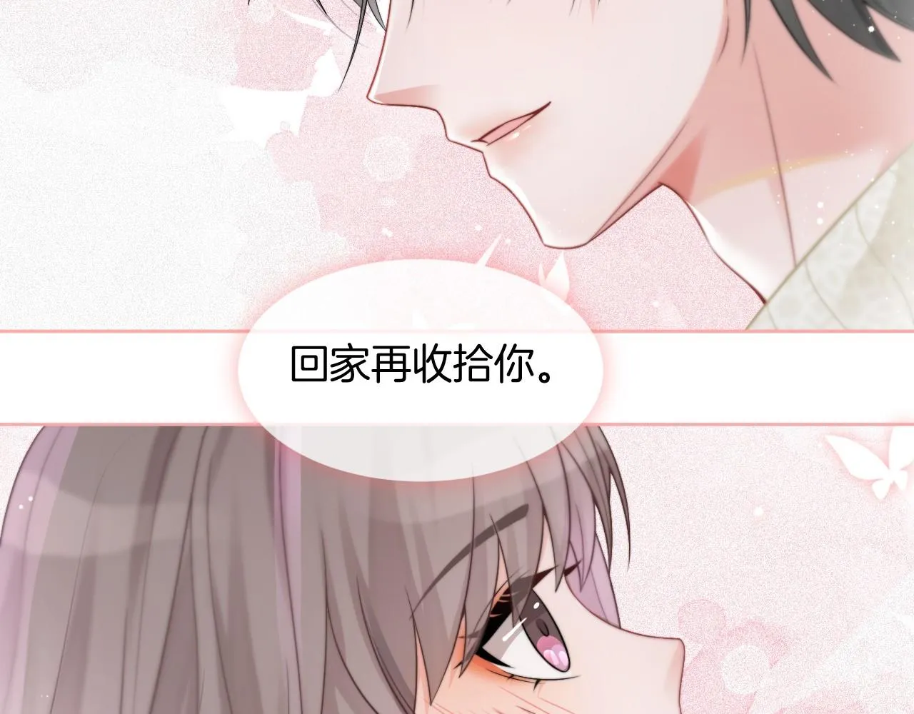 第34话 敢欺负她？ 第67页