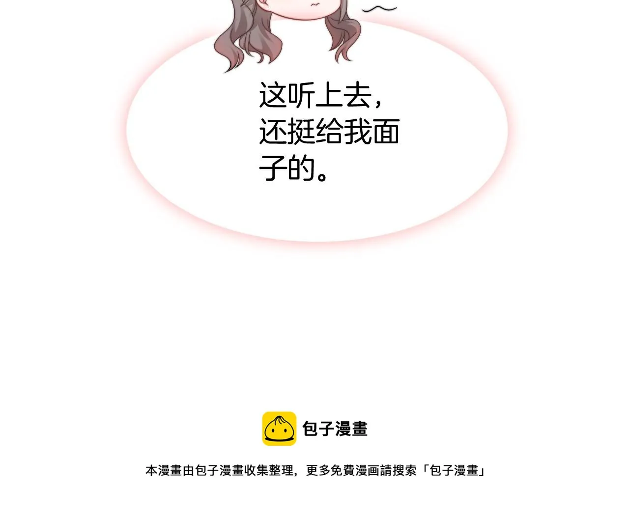 第34话 敢欺负她？ 第69页