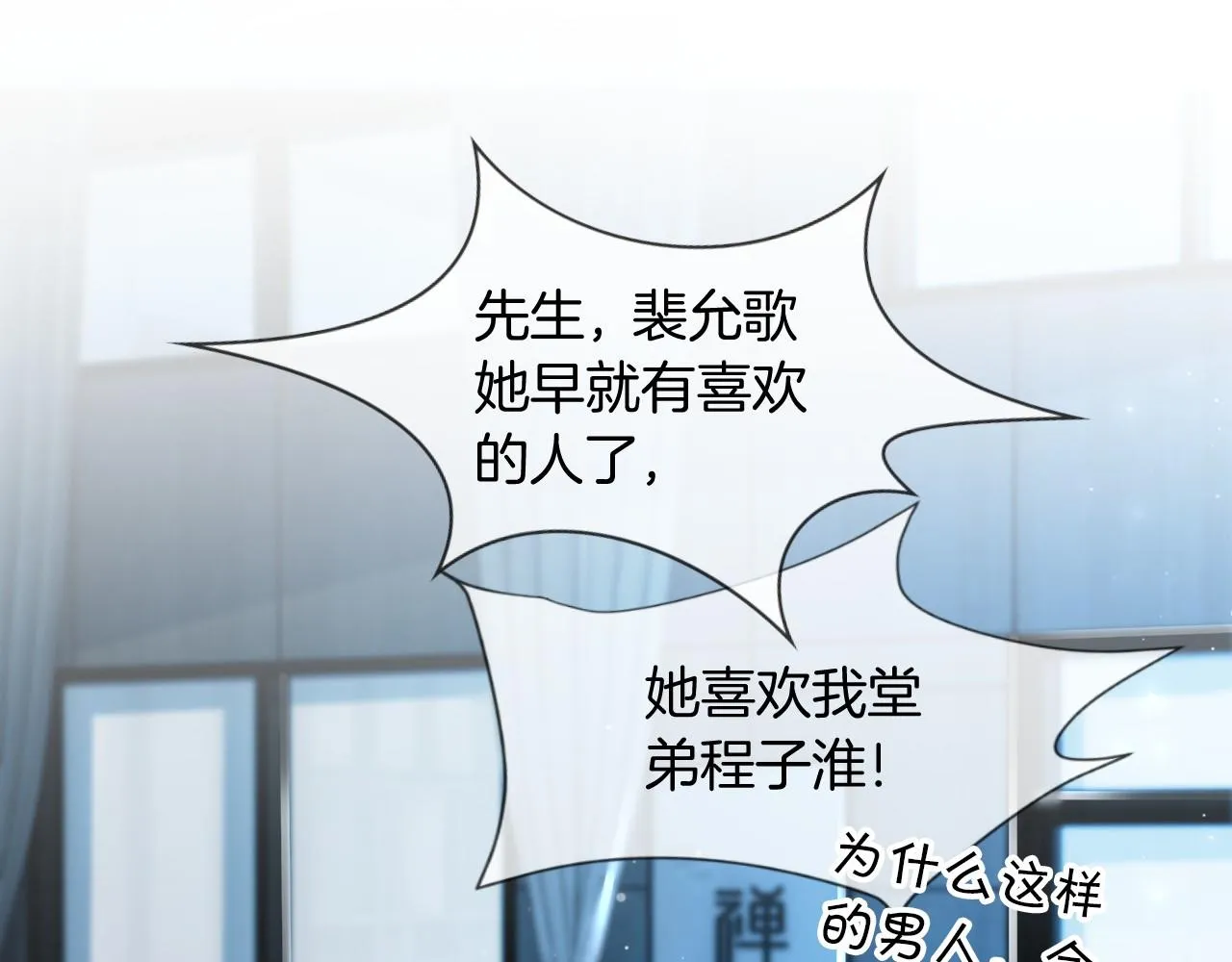 第34话 敢欺负她？ 第70页