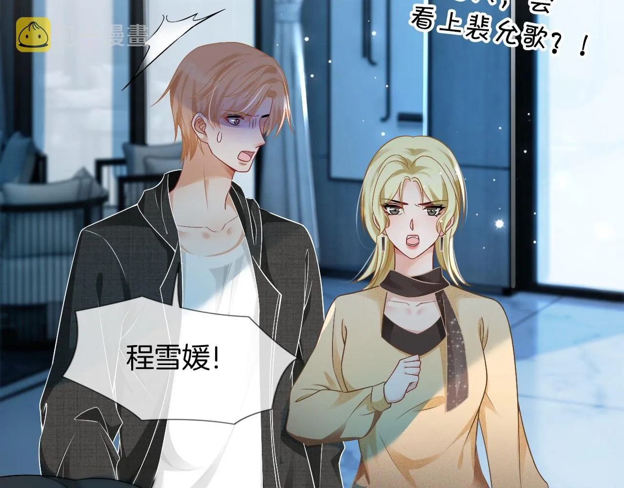 第34话 敢欺负她？ 第71页