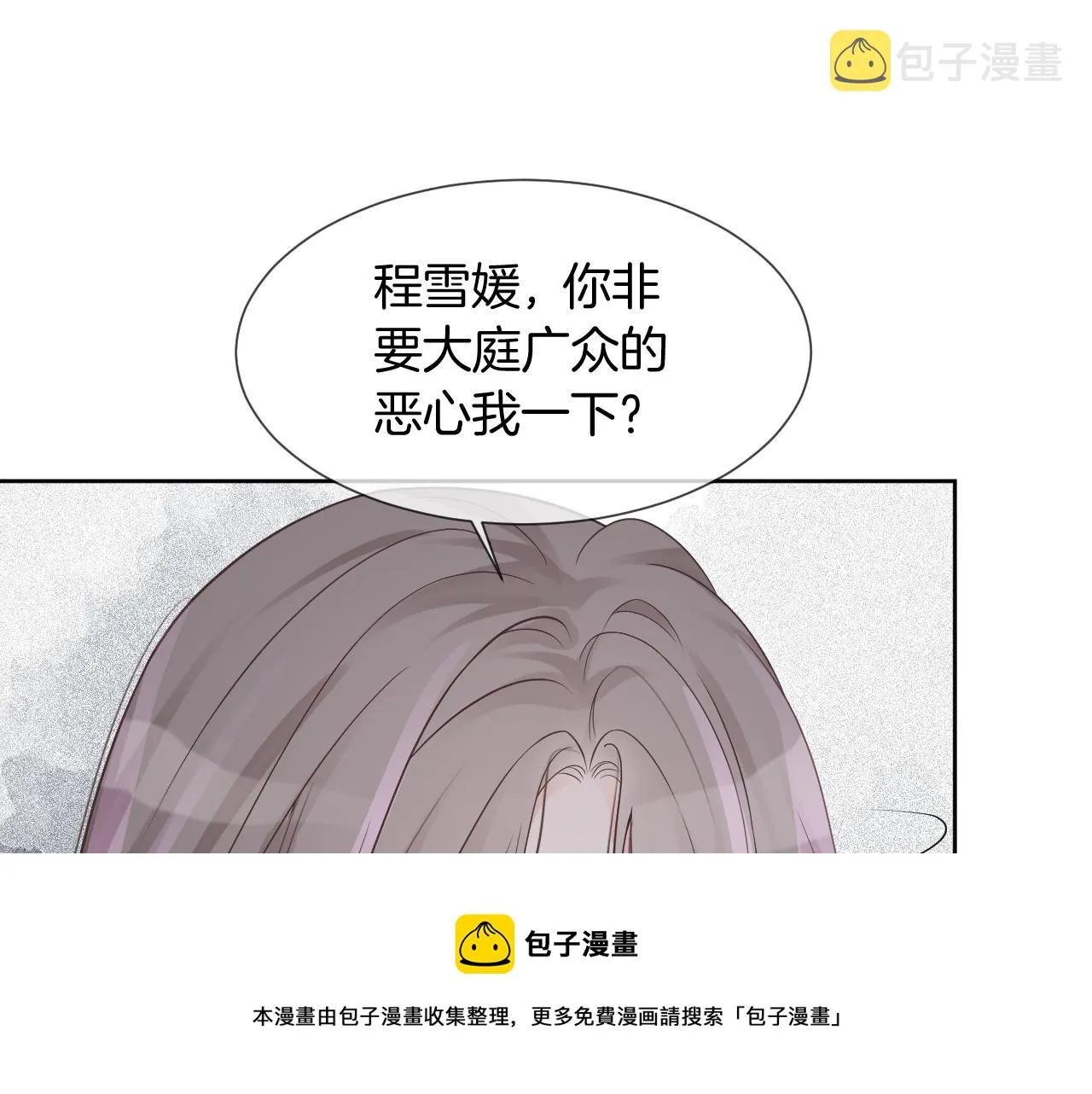 第34话 敢欺负她？ 第73页