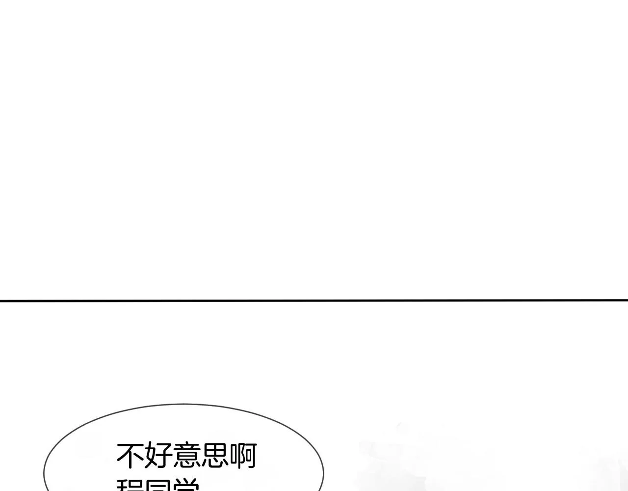 第34话 敢欺负她？ 第75页