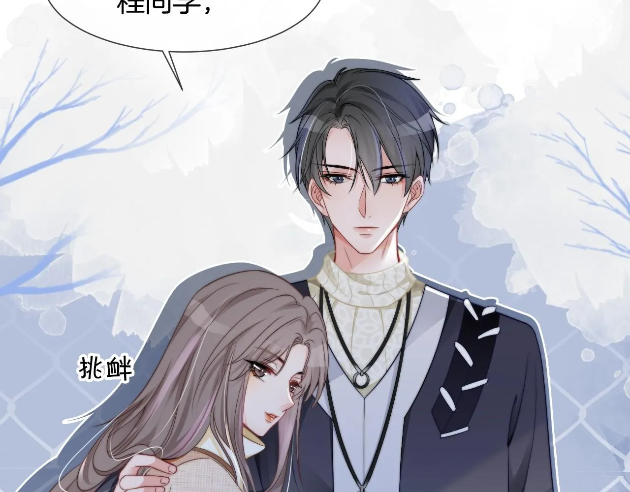 第34话 敢欺负她？ 第76页