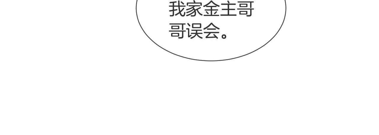 第34话 敢欺负她？ 第78页