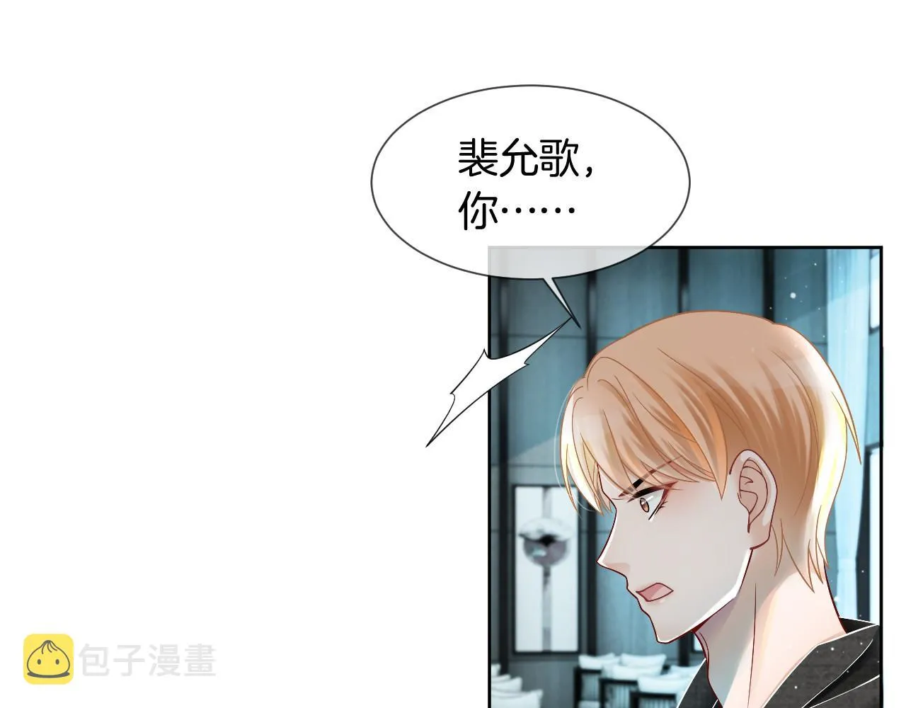 第34话 敢欺负她？ 第79页