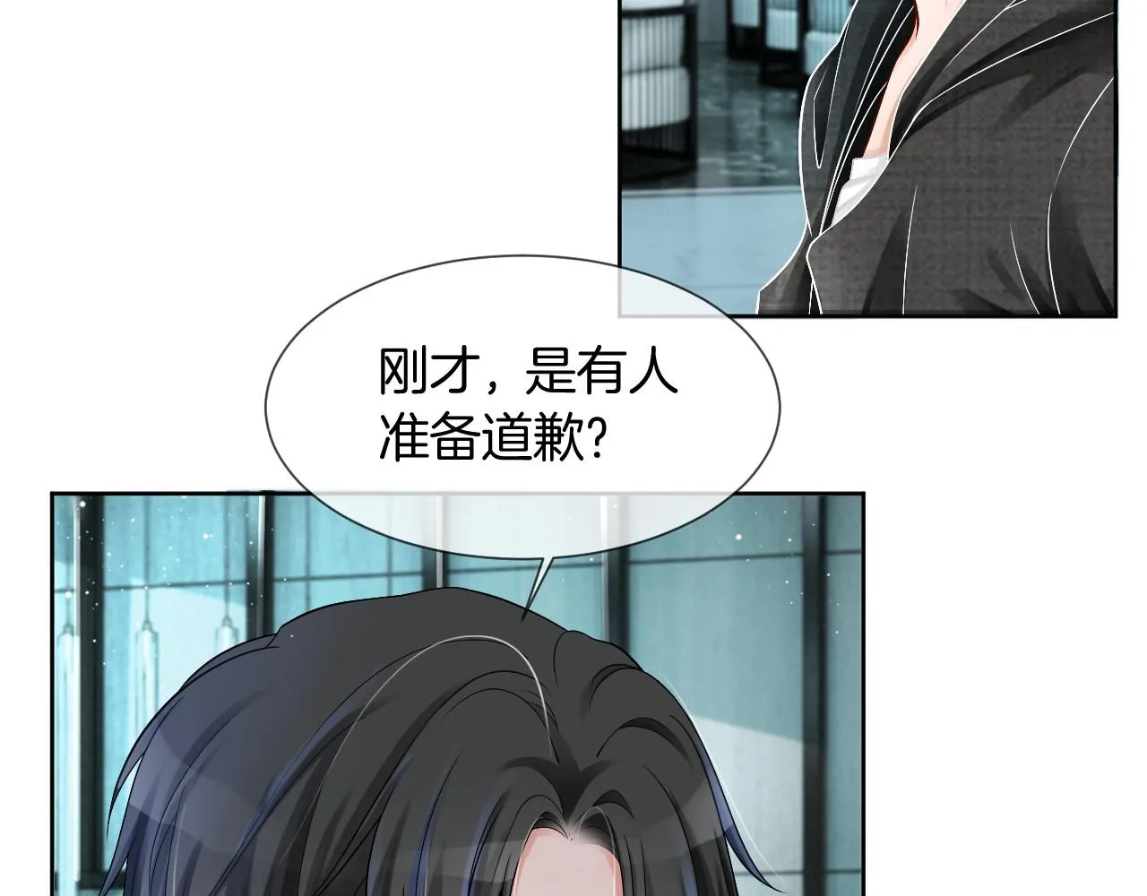 第34话 敢欺负她？ 第80页
