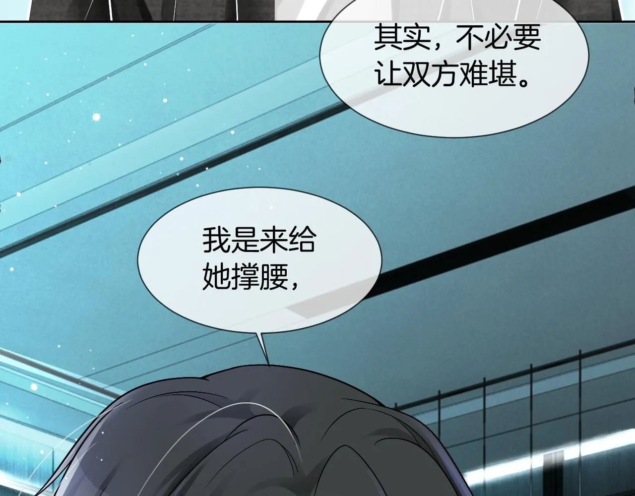 第34话 敢欺负她？ 第84页
