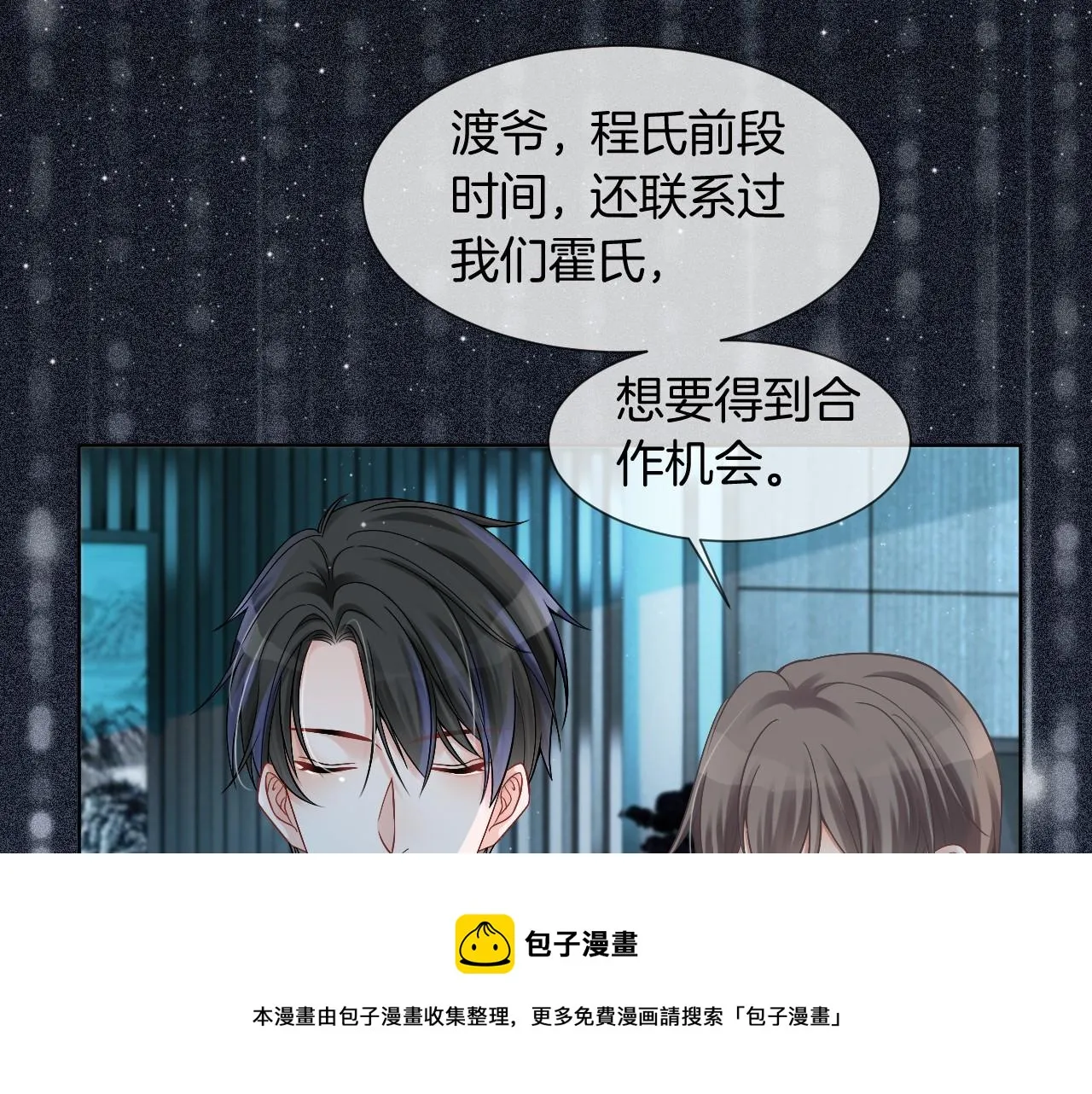 第34话 敢欺负她？ 第89页