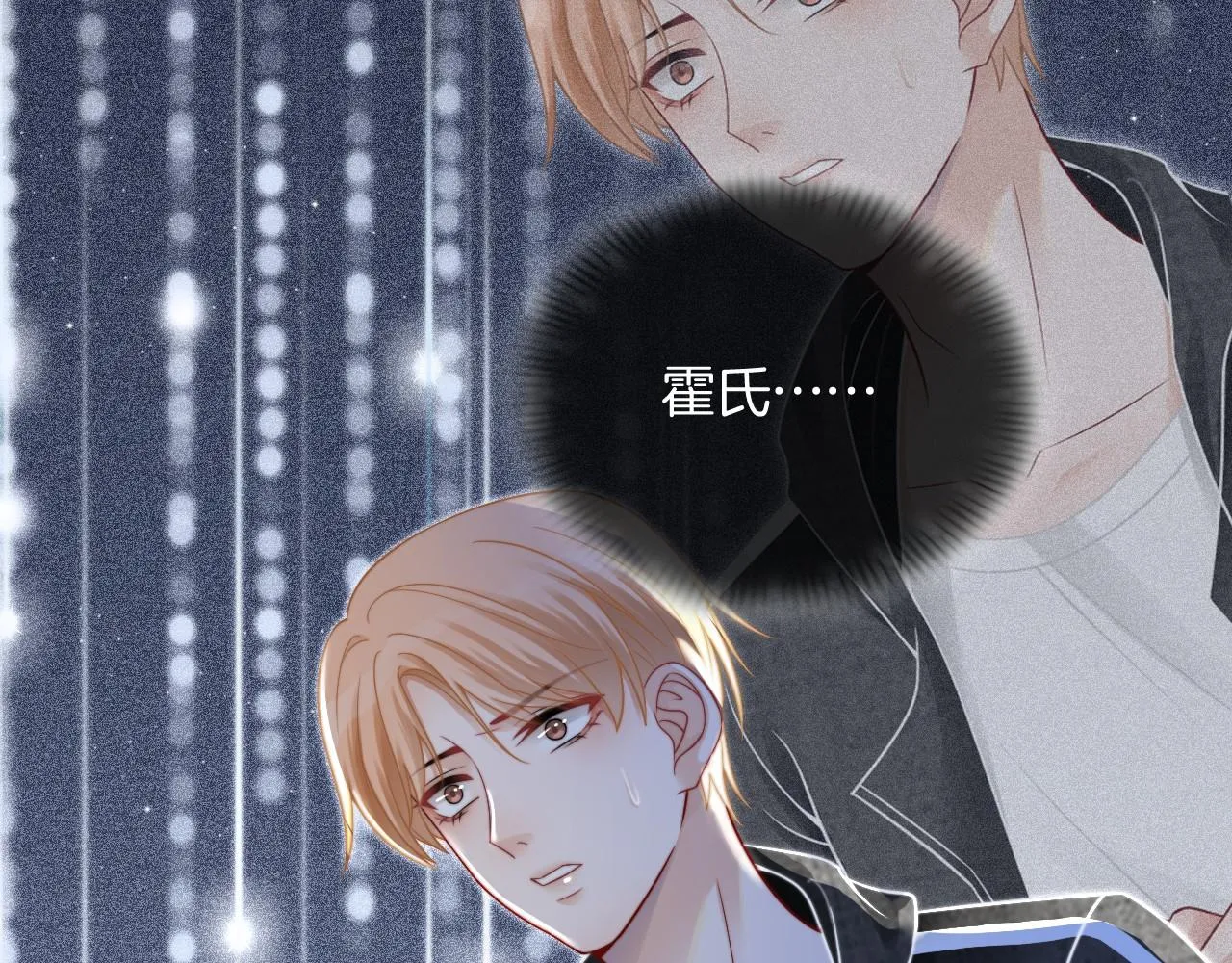 第34话 敢欺负她？ 第91页