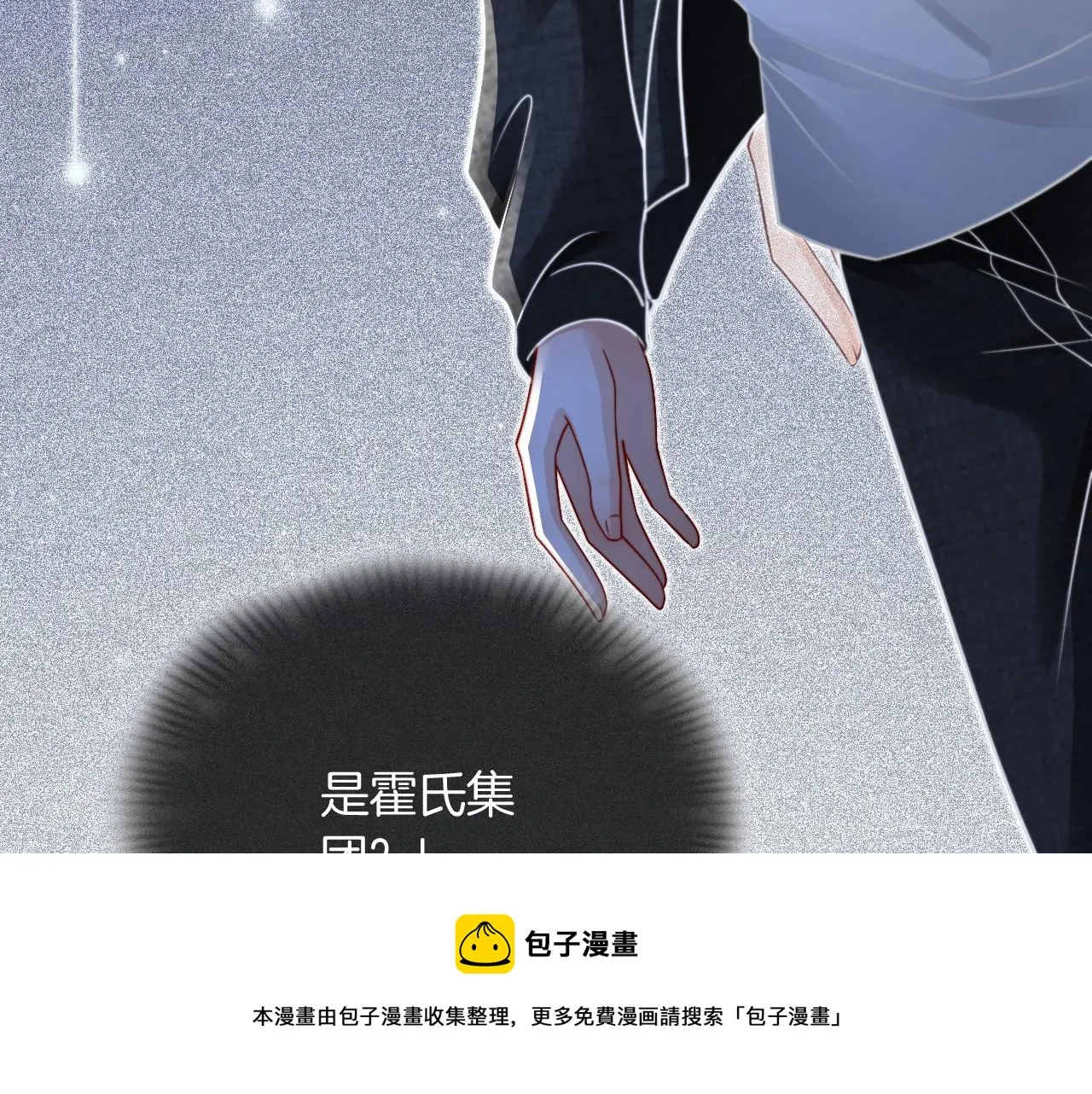 第34话 敢欺负她？ 第93页