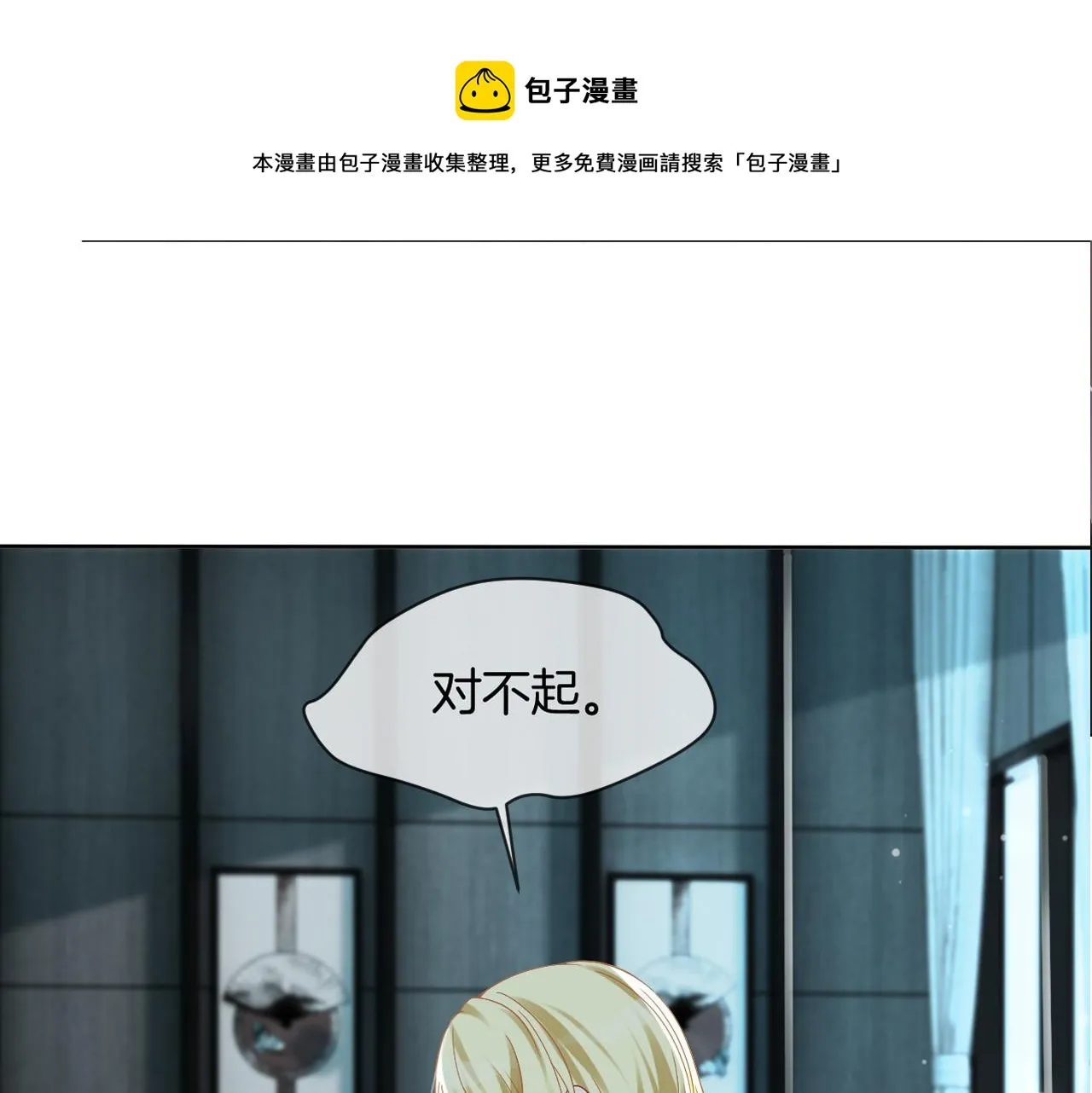 第34话 敢欺负她？ 第97页