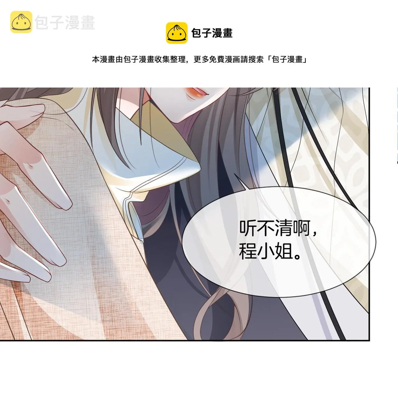 第34话 敢欺负她？ 第101页