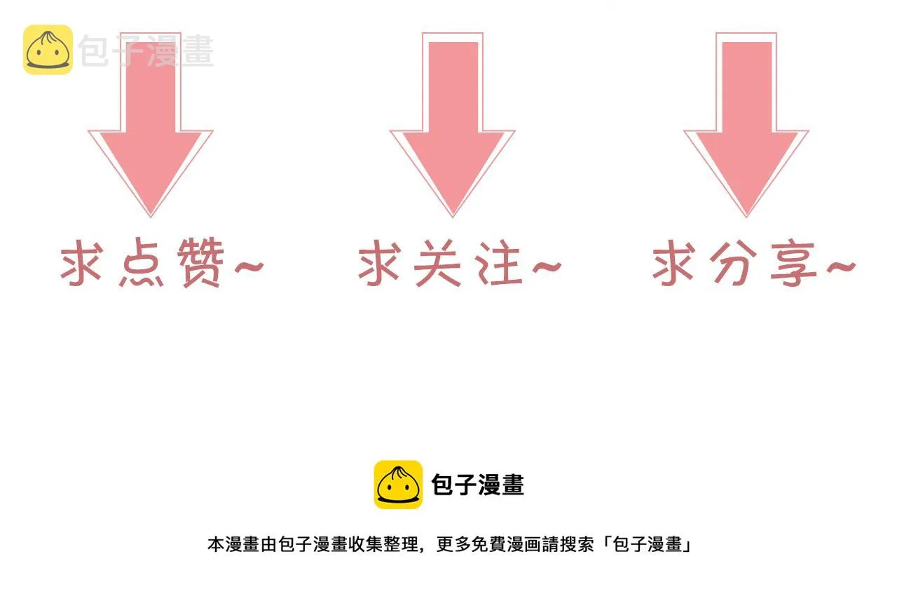 第34话 敢欺负她？ 第104页