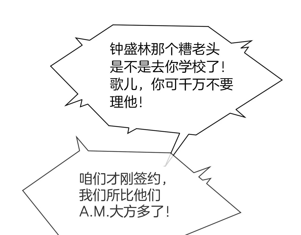 第33话 断绝关系 第11页