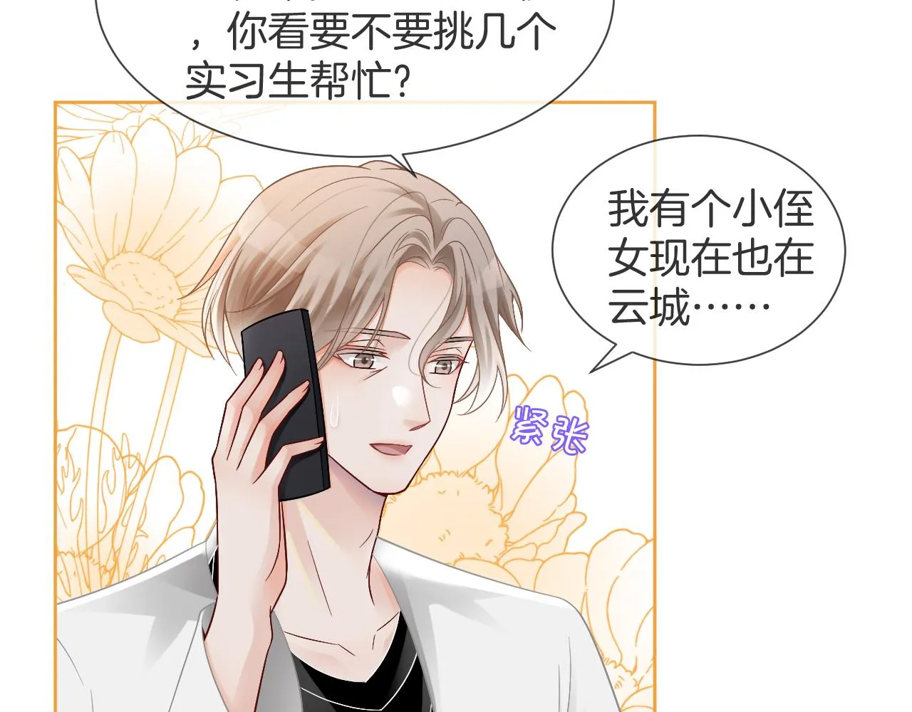 第33话 断绝关系 第14页