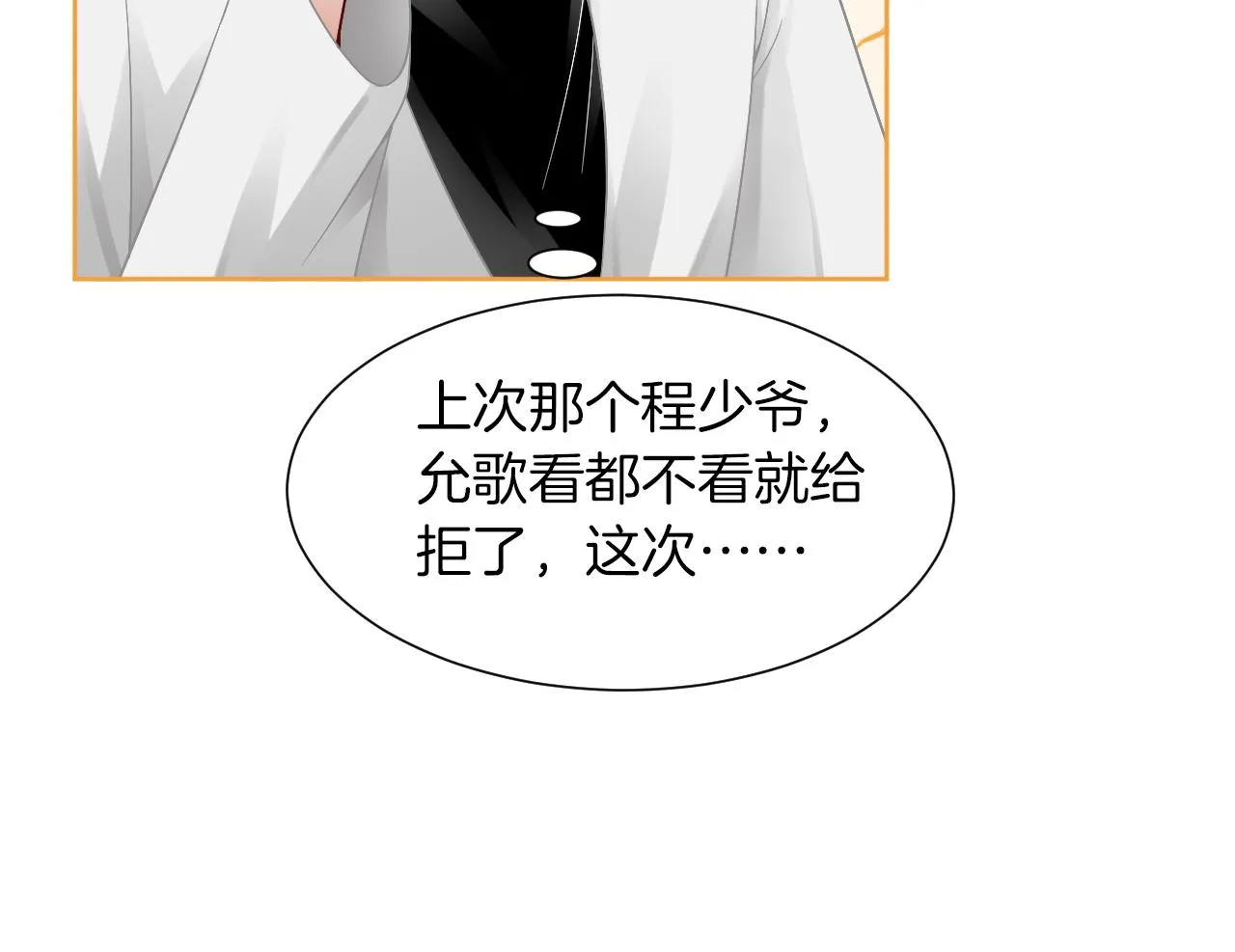 第33话 断绝关系 第15页