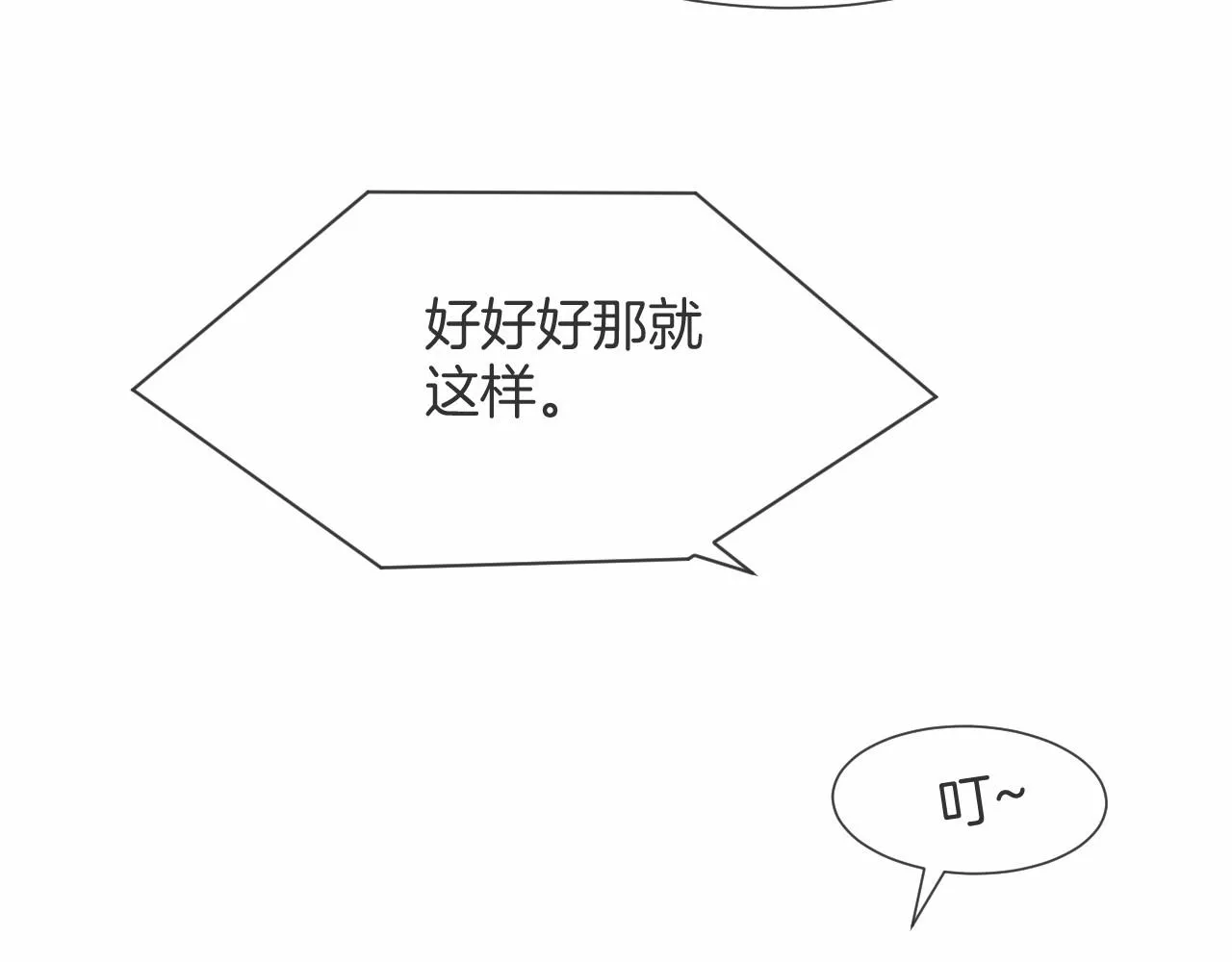 第33话 断绝关系 第18页