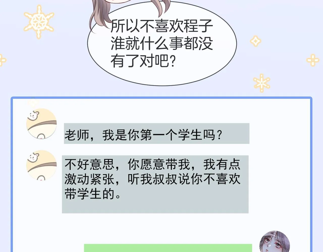 第33话 断绝关系 第27页
