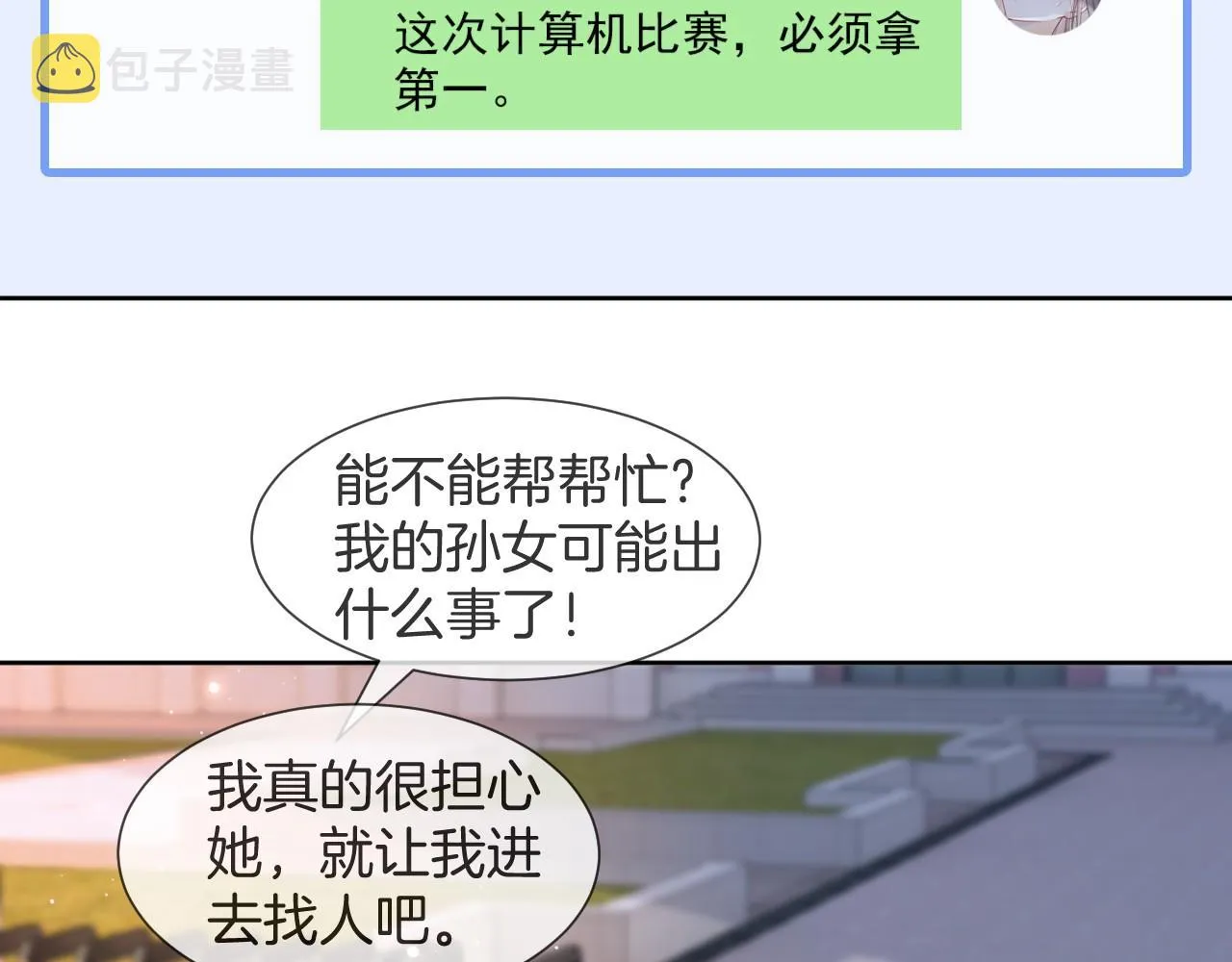 第33话 断绝关系 第28页