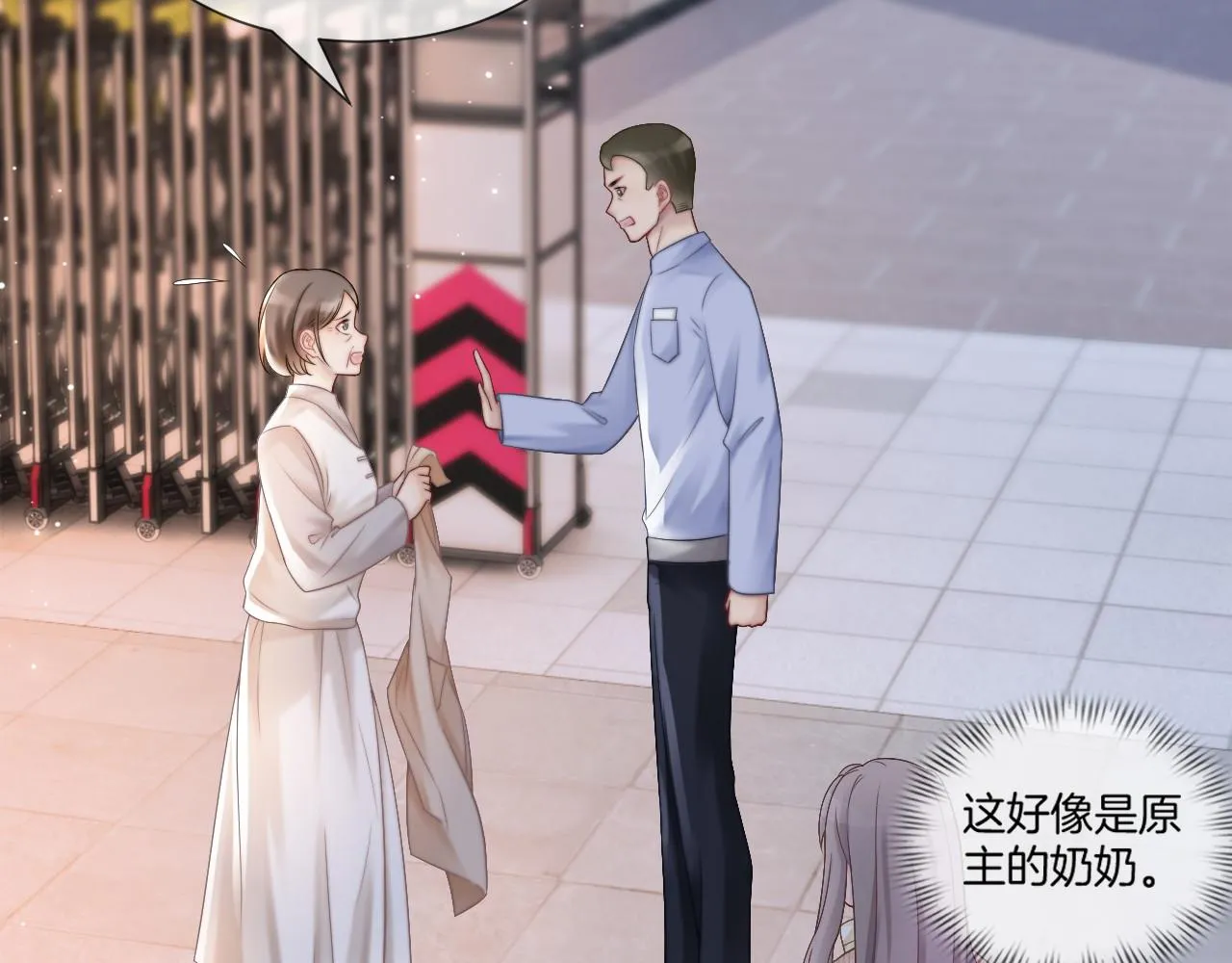 第33话 断绝关系 第29页