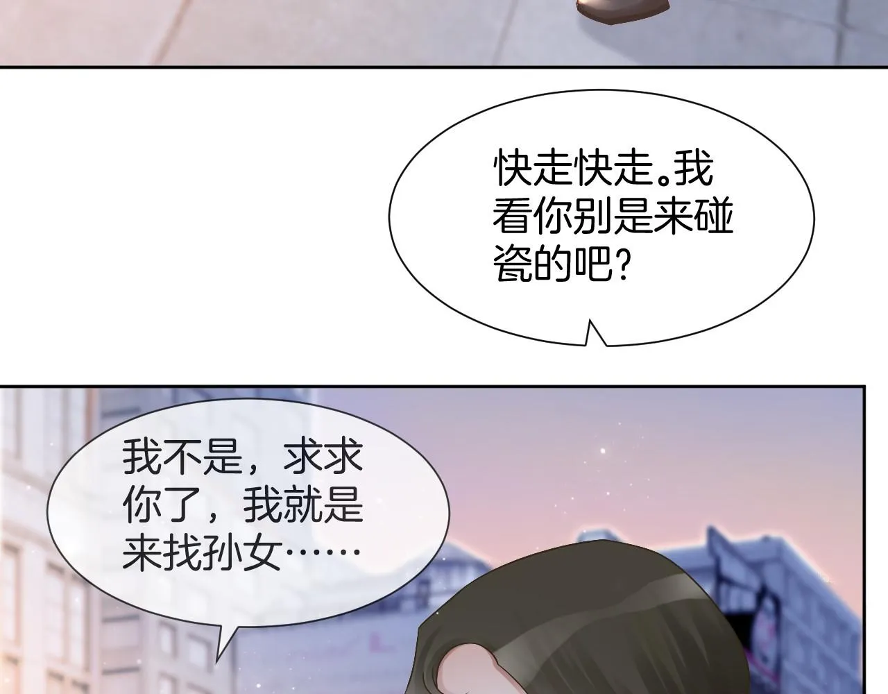 第33话 断绝关系 第31页