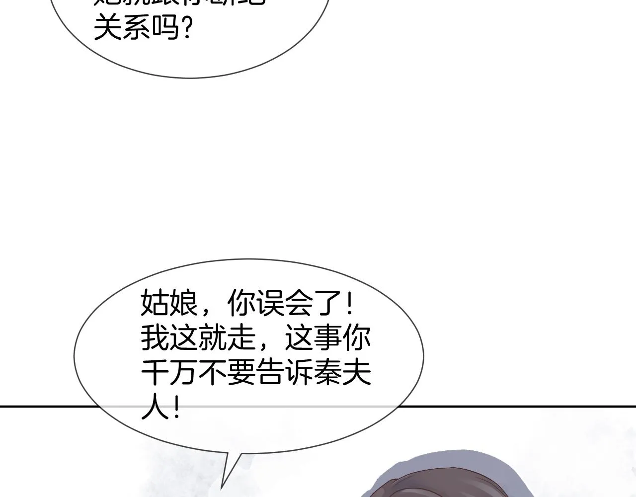 第33话 断绝关系 第80页