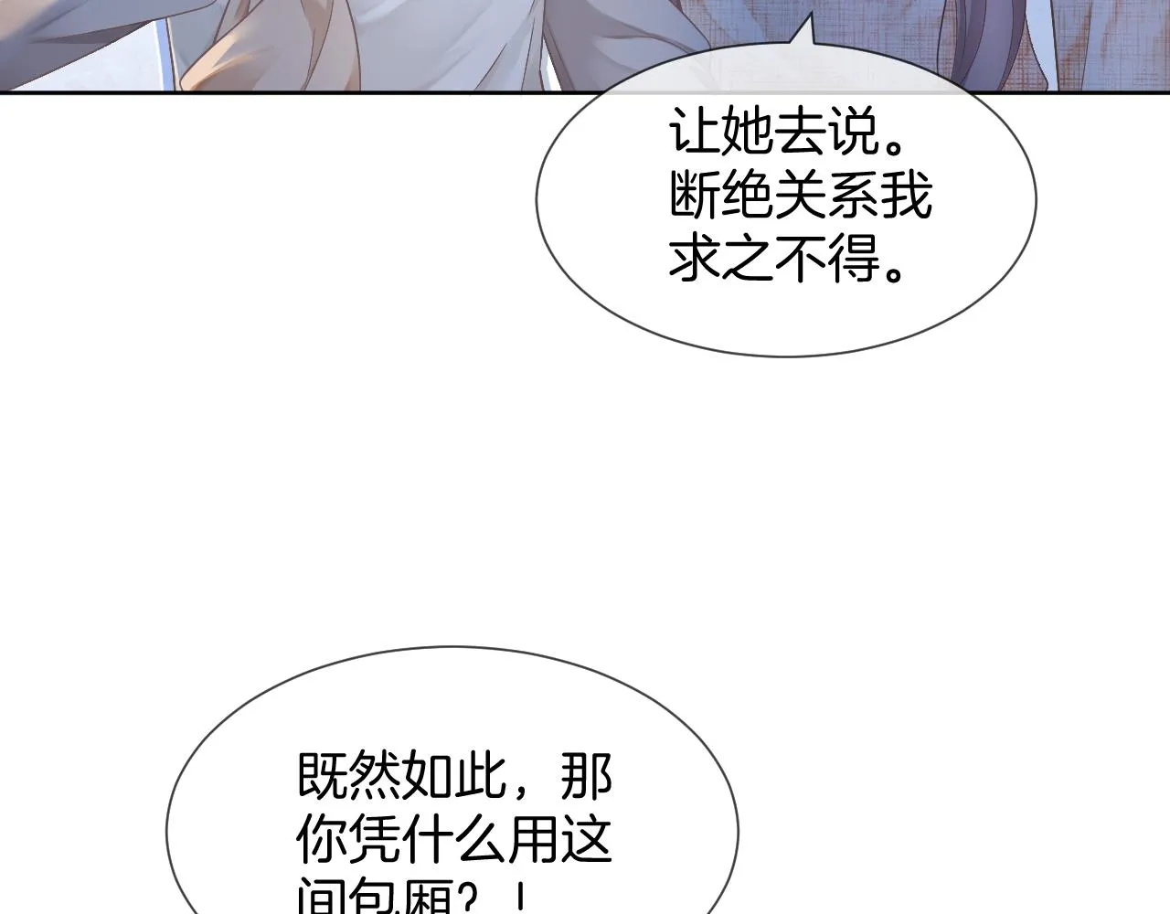 第33话 断绝关系 第82页