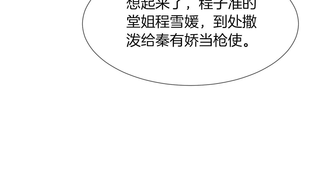 第33话 断绝关系 第87页