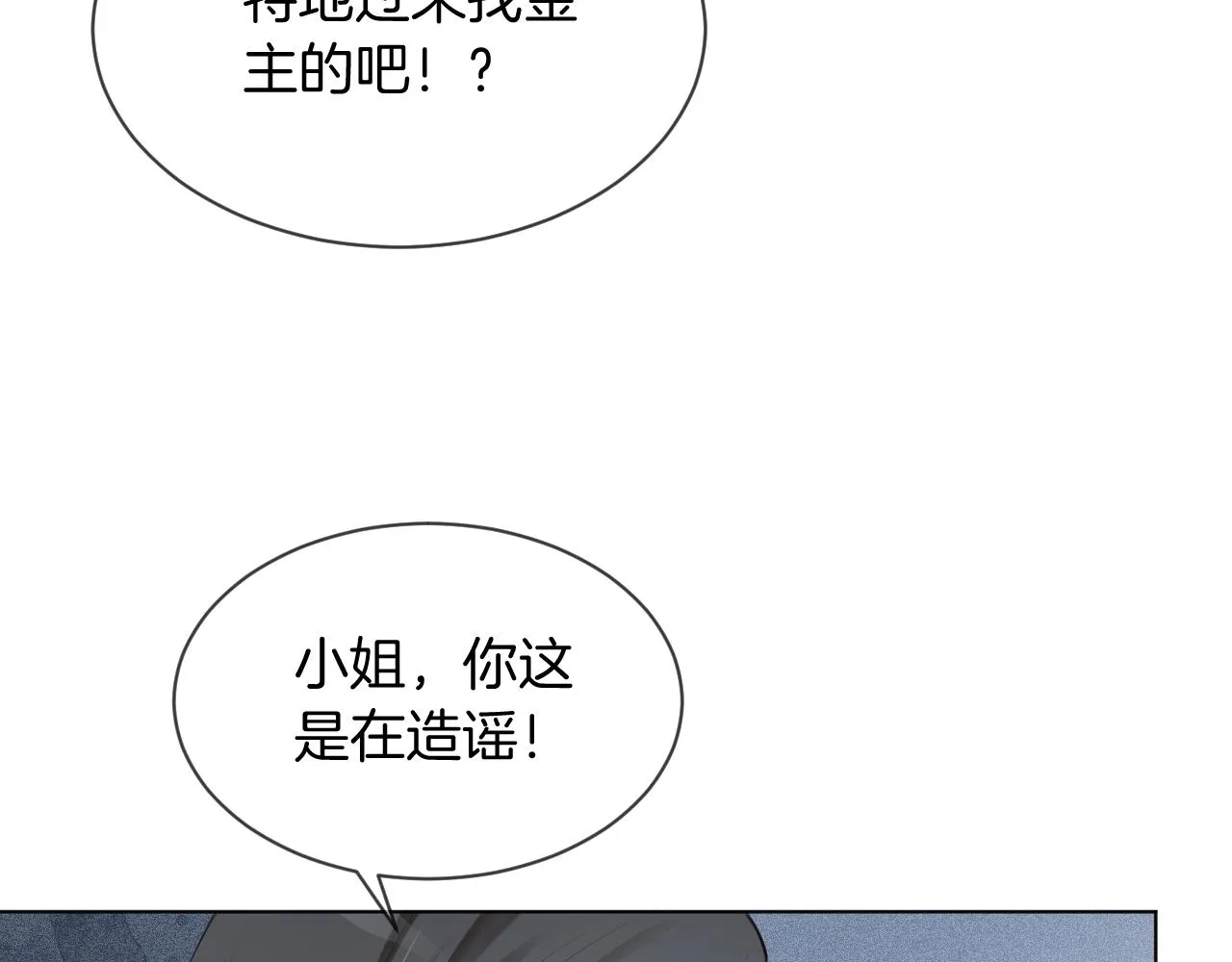 第33话 断绝关系 第90页