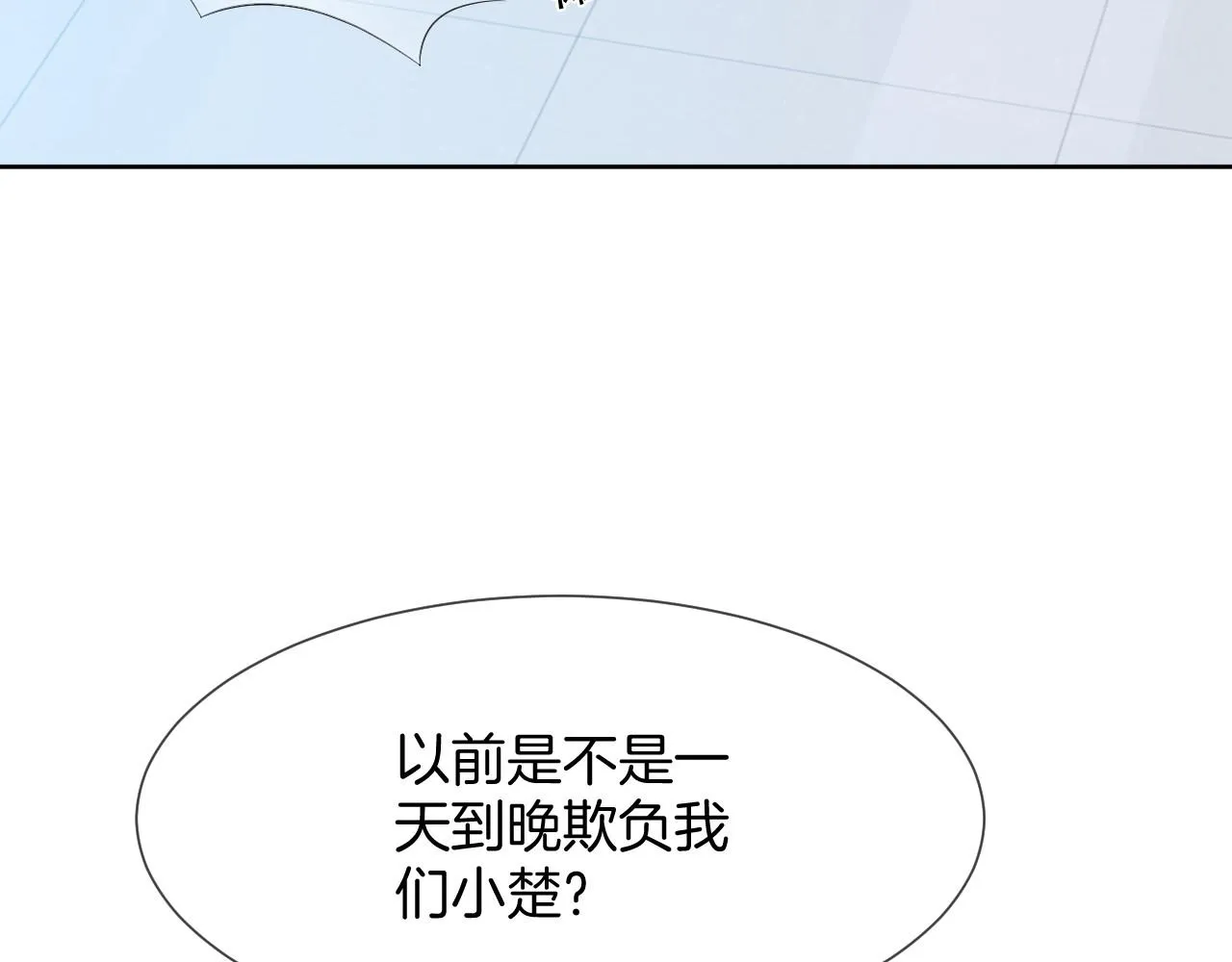 第32话 唯一的名额 第11页