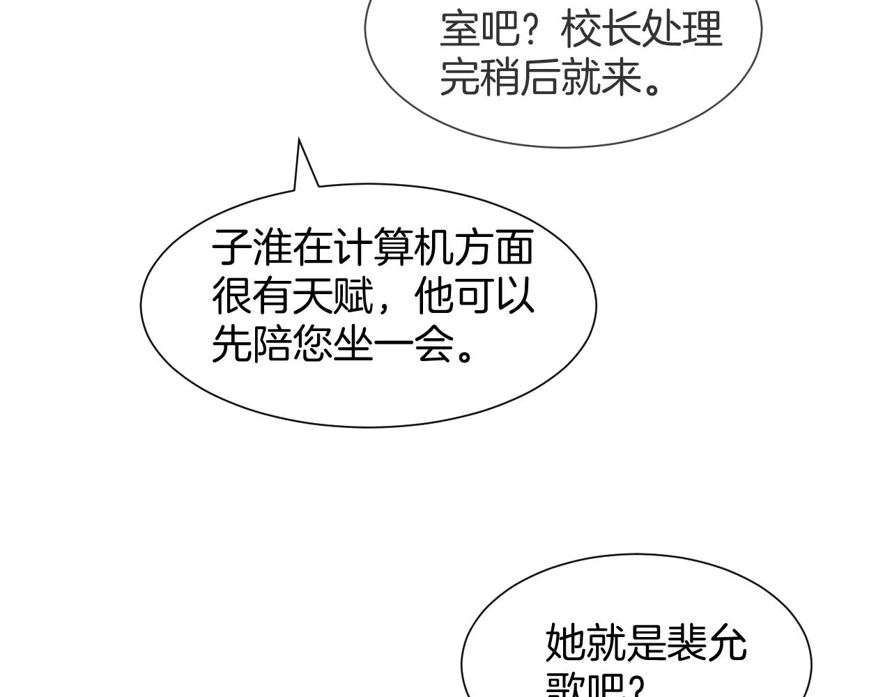 第32话 唯一的名额 第20页