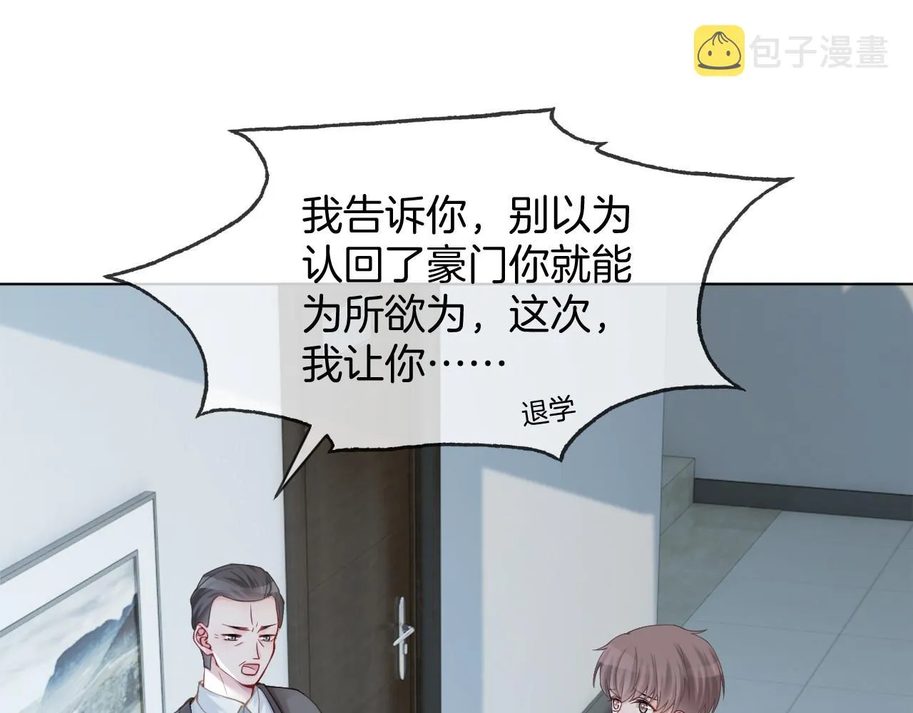 第32话 唯一的名额 第24页