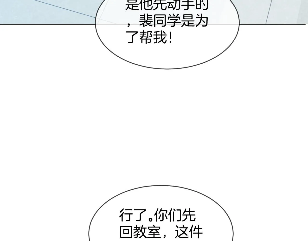第32话 唯一的名额 第27页